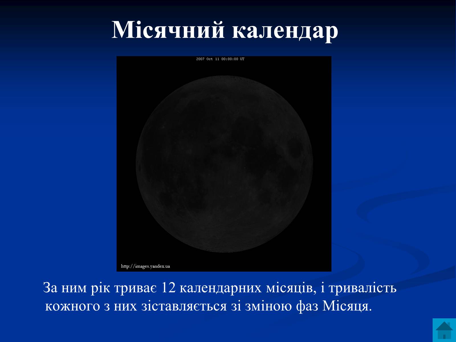 Презентація на тему «Астрономія та визначення часу» - Слайд #8