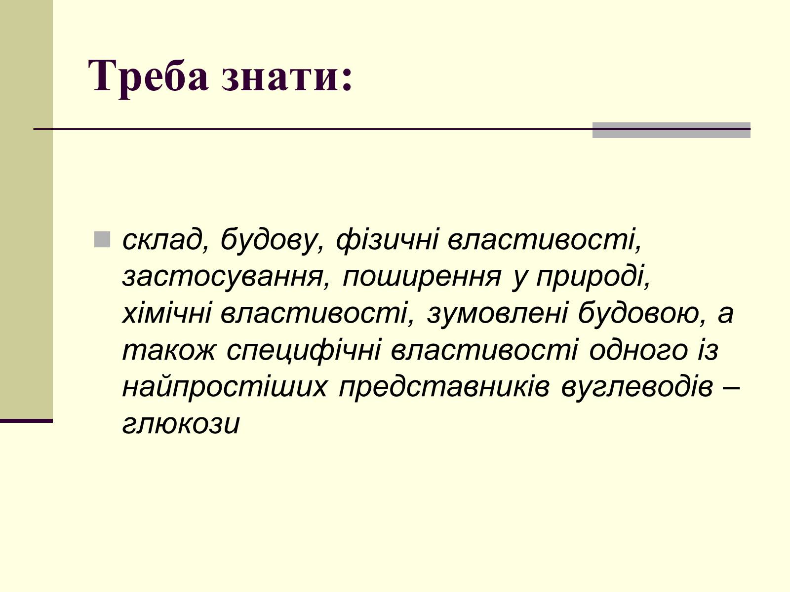 Презентація на тему «Глюкоза» (варіант 1) - Слайд #3