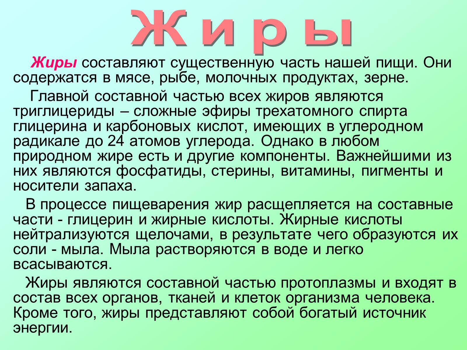 Презентація на тему «Вещества, входящие в состав живых организмов» - Слайд #10