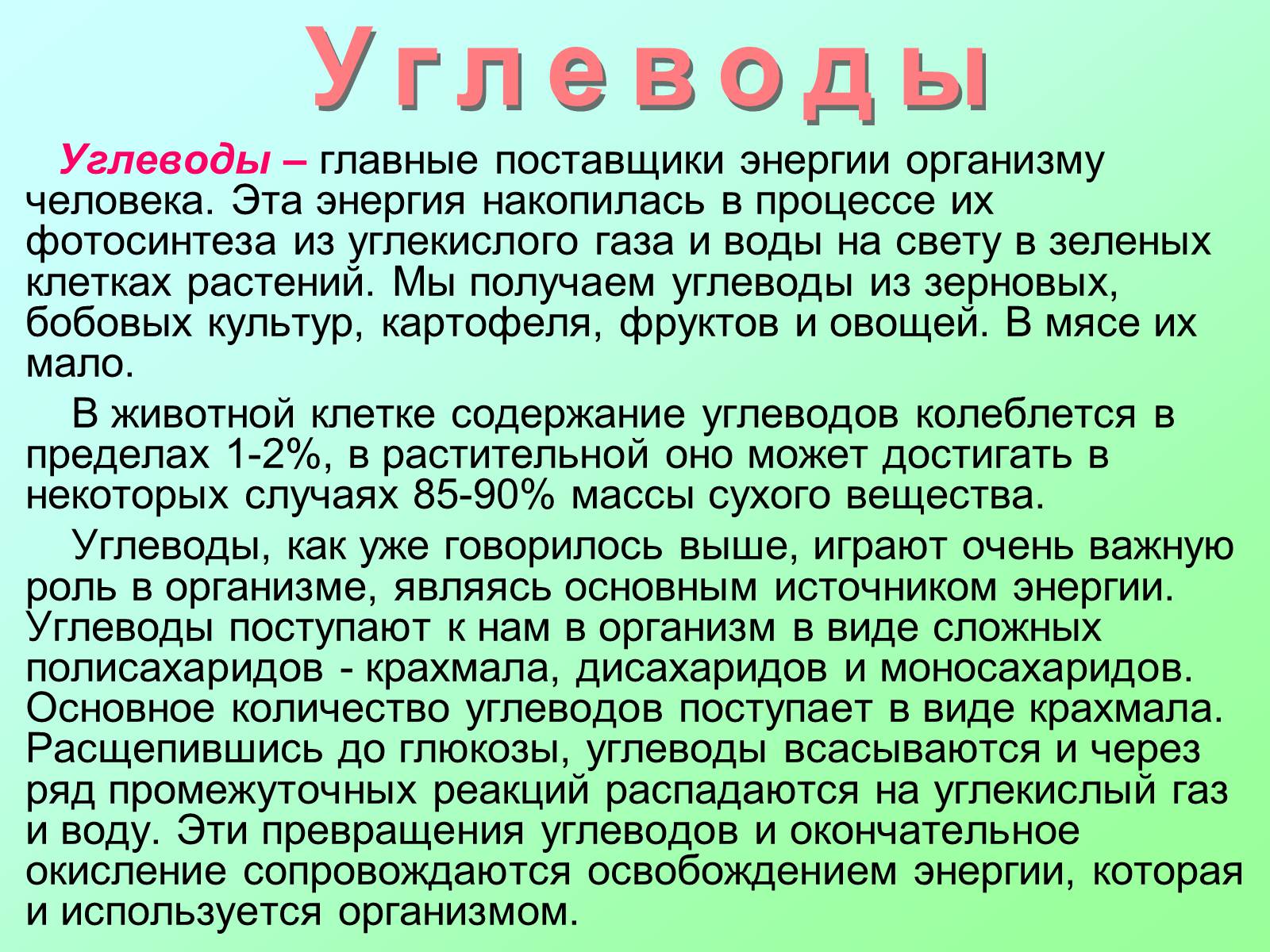 Презентація на тему «Вещества, входящие в состав живых организмов» - Слайд #15