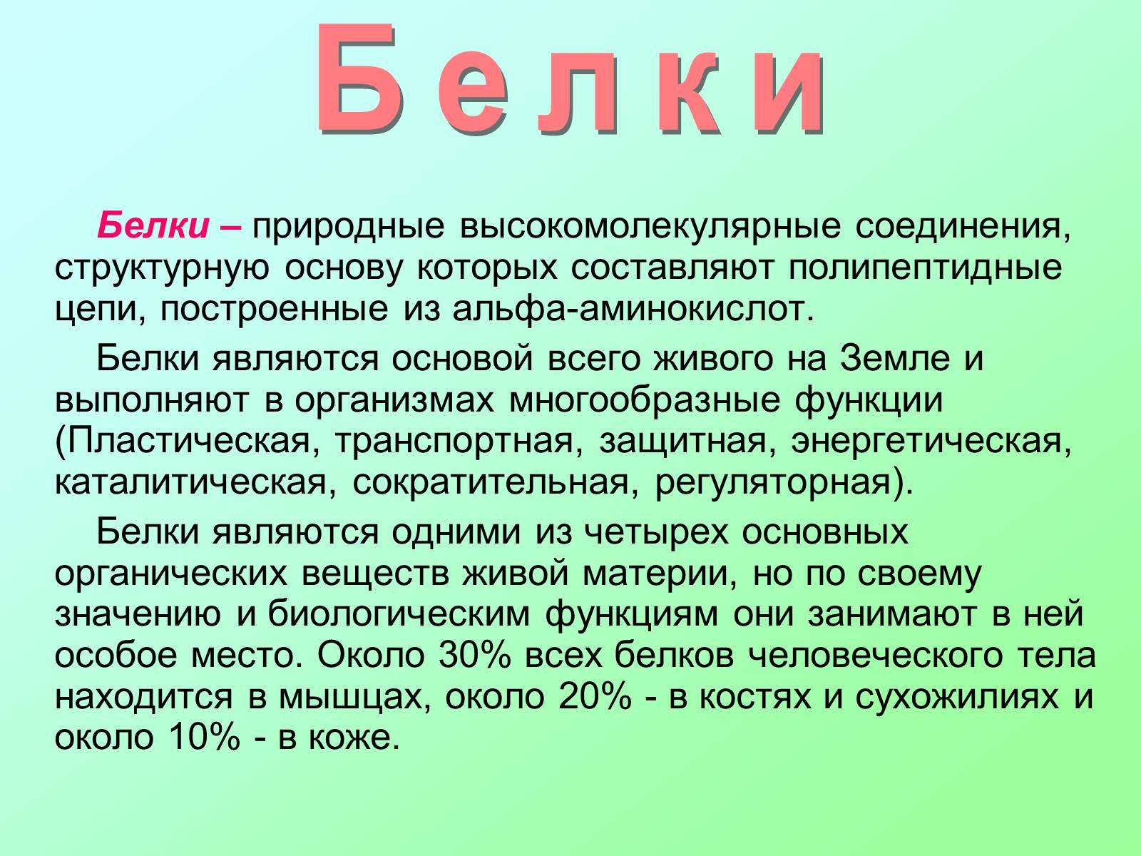 Презентація на тему «Вещества, входящие в состав живых организмов» - Слайд #4