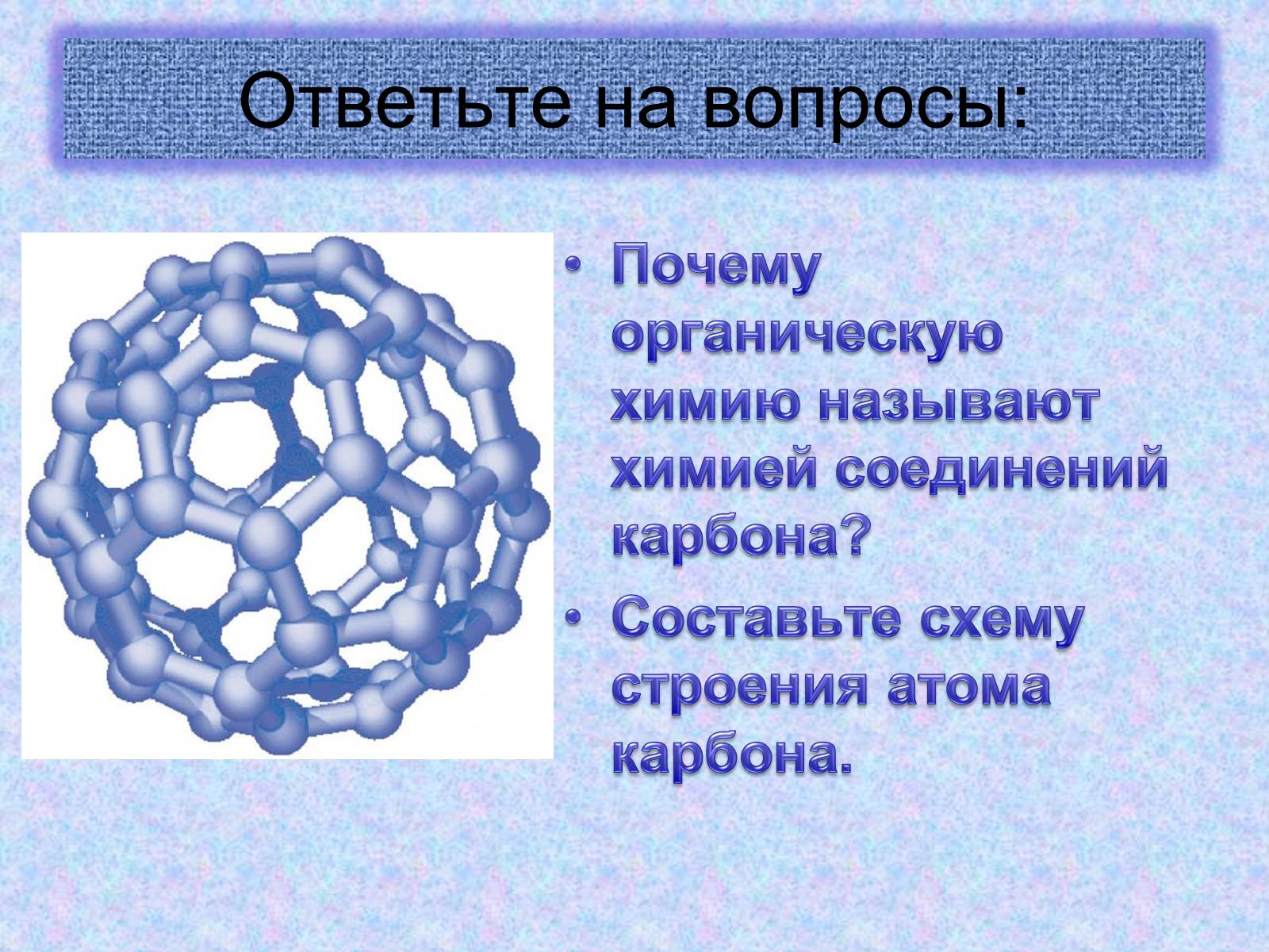 Презентація на тему «Особенности строения атома карбона в основном и возбужденном состояниях» - Слайд #2