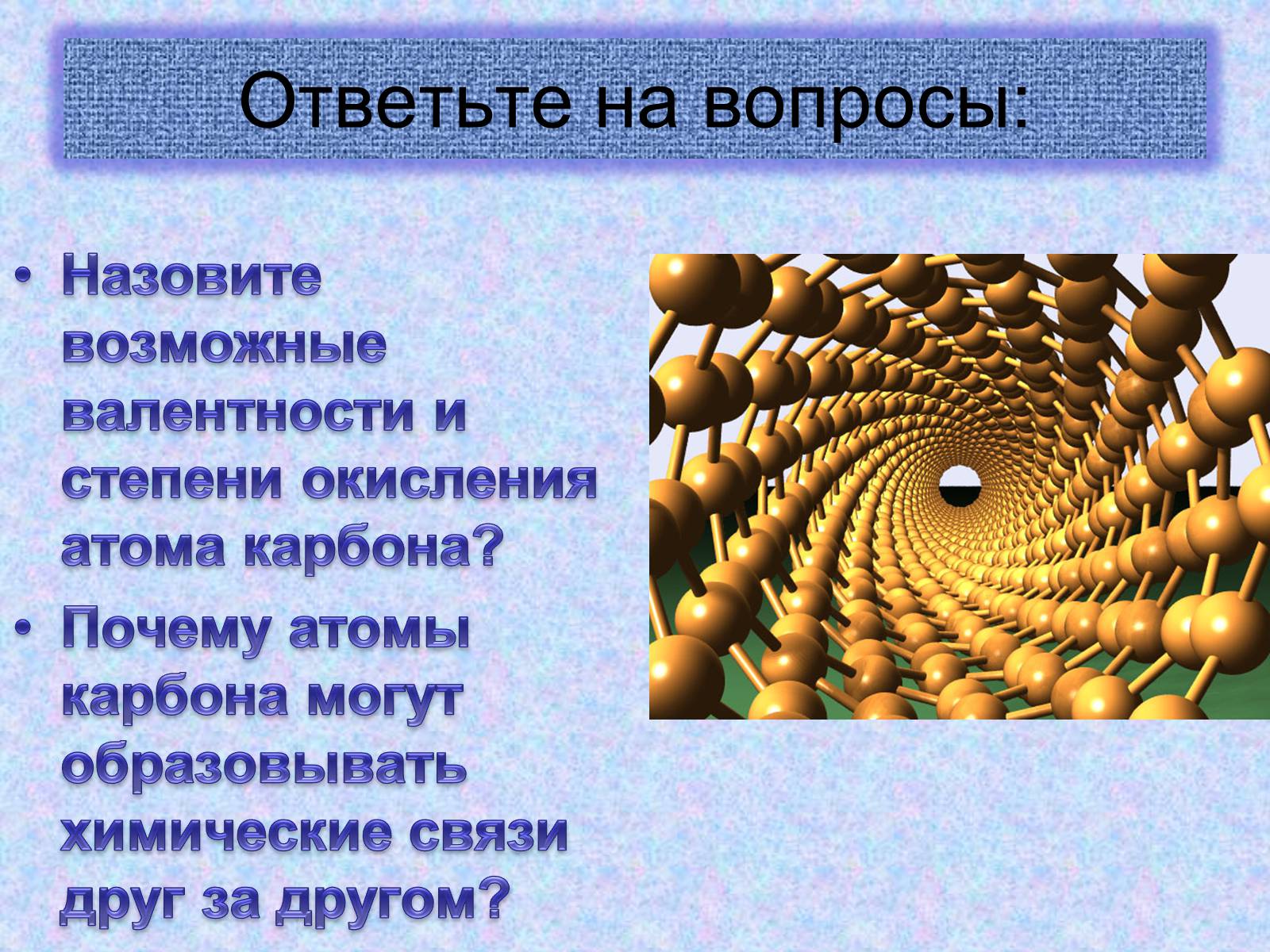 Презентація на тему «Особенности строения атома карбона в основном и возбужденном состояниях» - Слайд #3