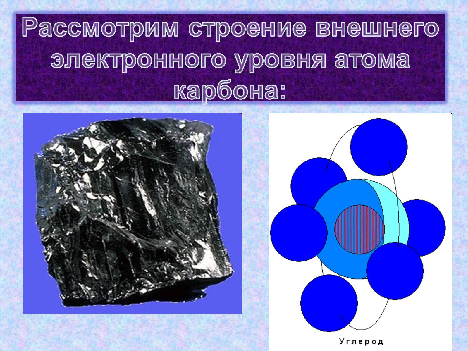 Презентація на тему «Особенности строения атома карбона в основном и возбужденном состояниях» - Слайд #4