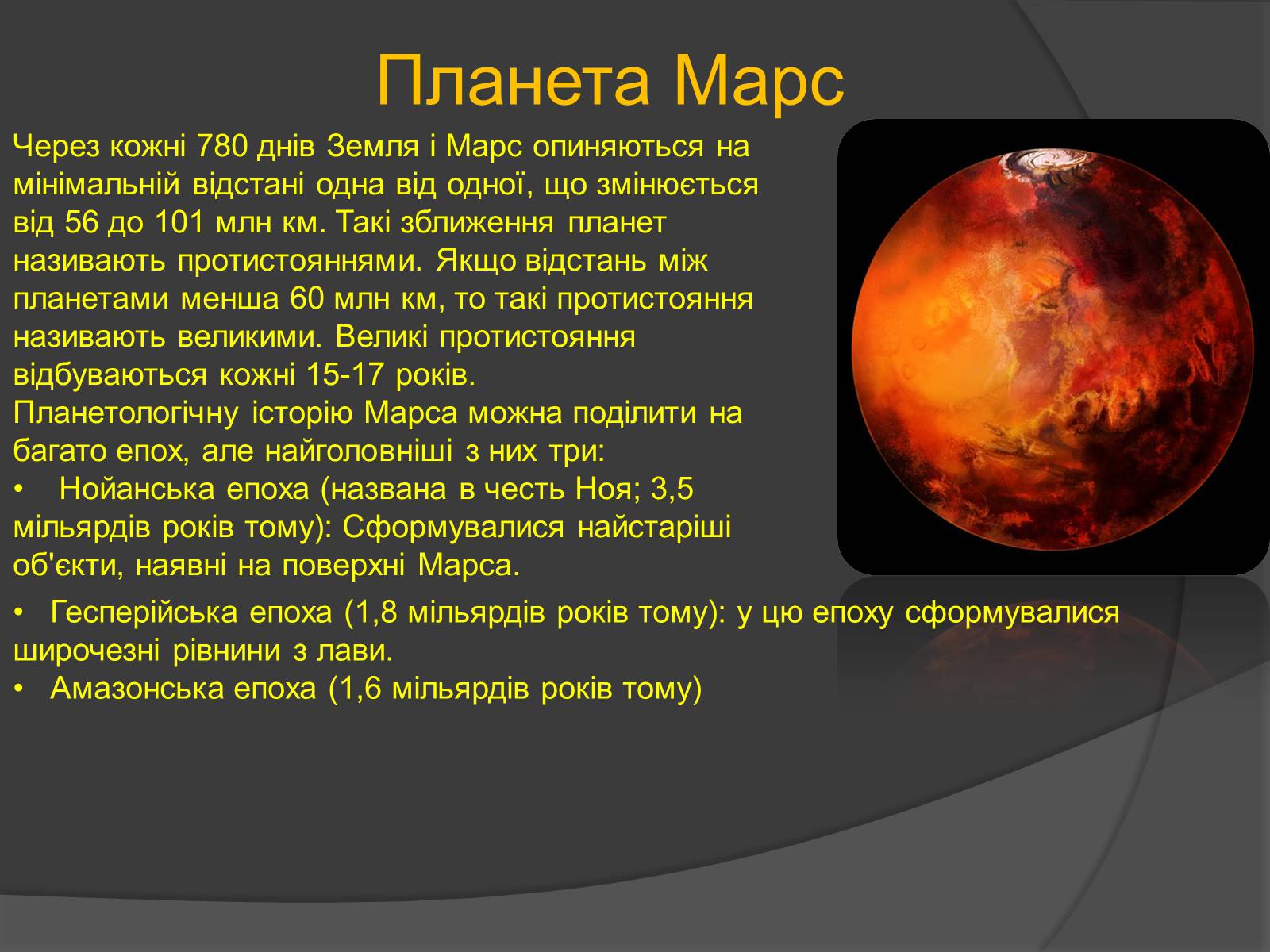 Презентація на тему «Планета Марс» (варіант 2) - Слайд #4