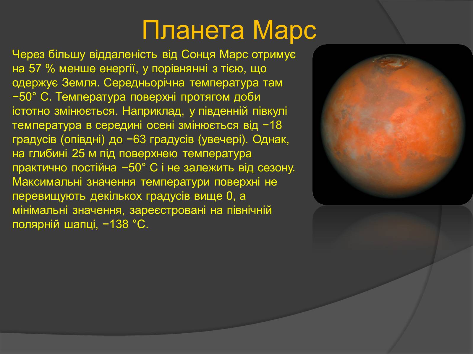 Презентація на тему «Планета Марс» (варіант 2) - Слайд #5