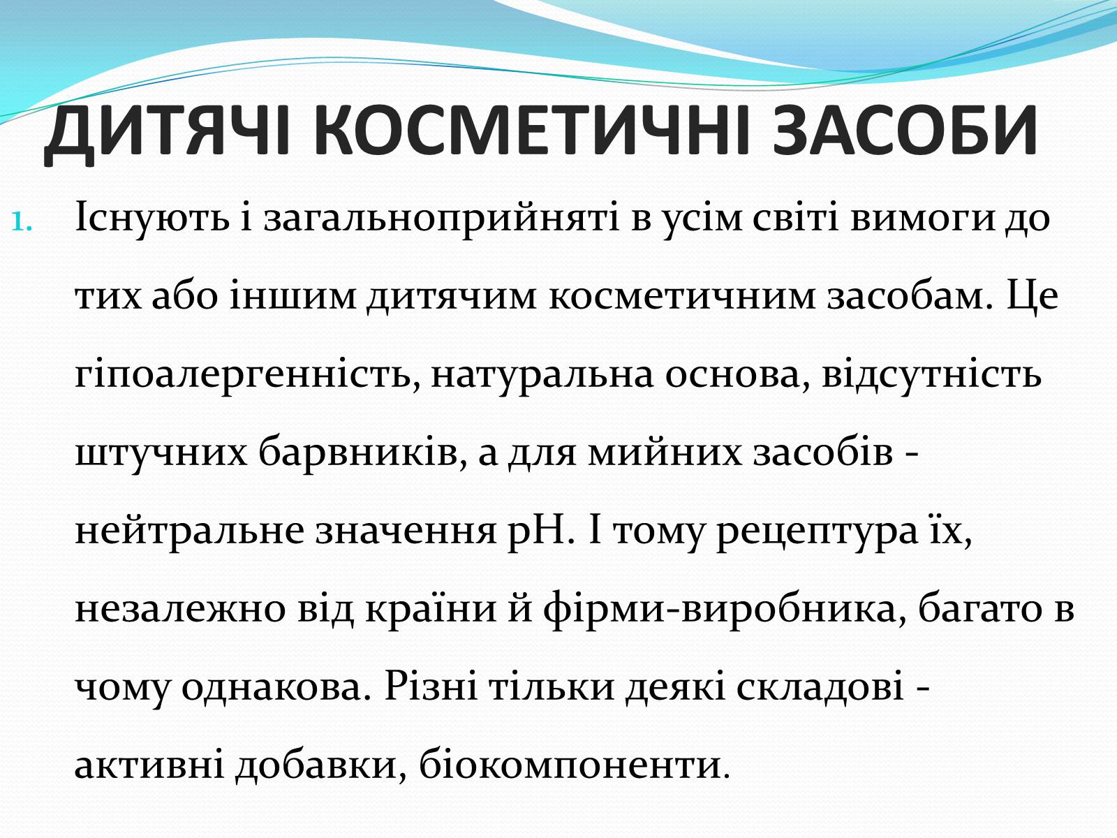 Презентація на тему «Правила безпечного використання засобів побутової хімії» (варіант 1) - Слайд #4