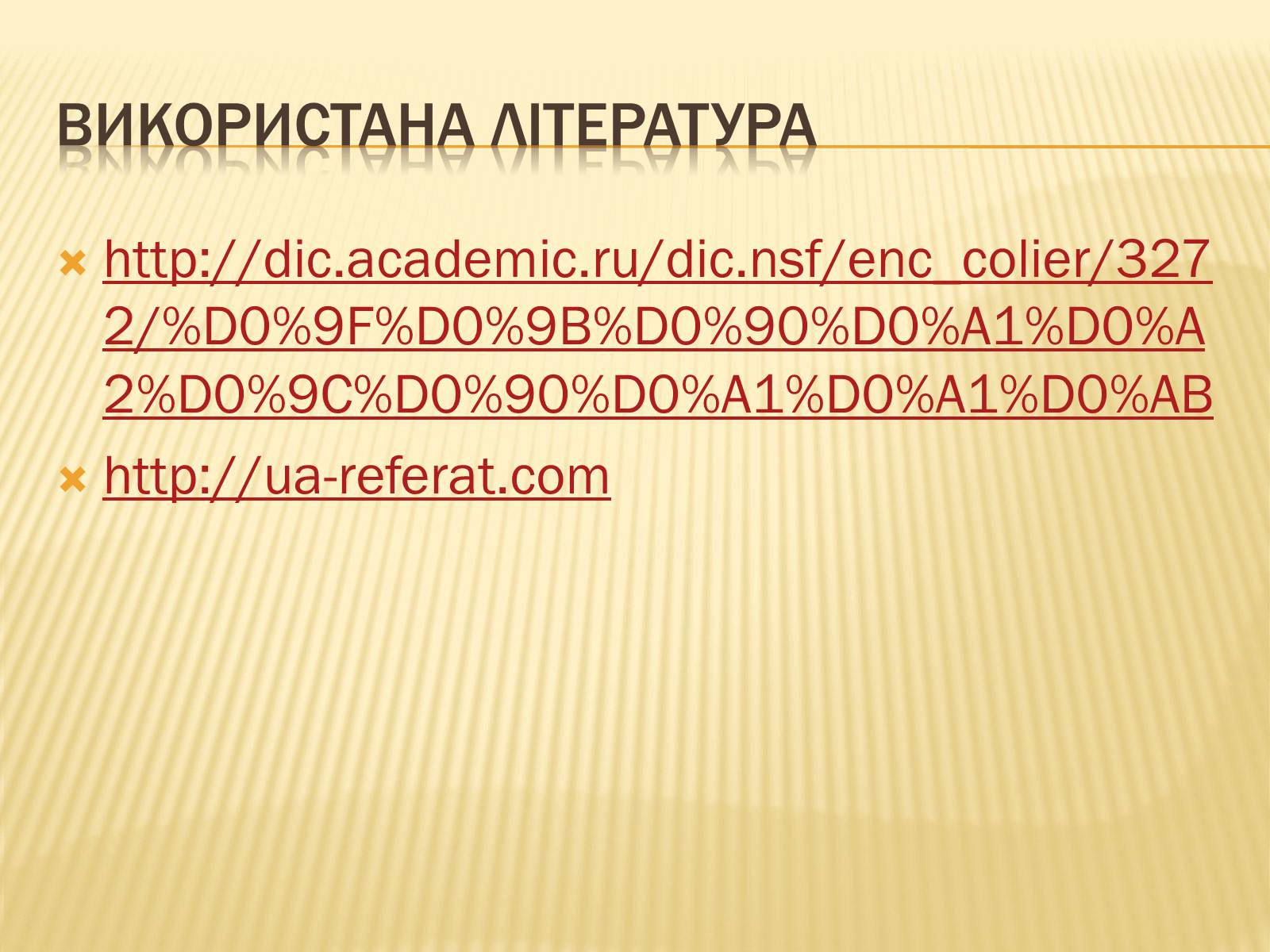 Презентація на тему «Пластмаси» (варіант 4) - Слайд #13