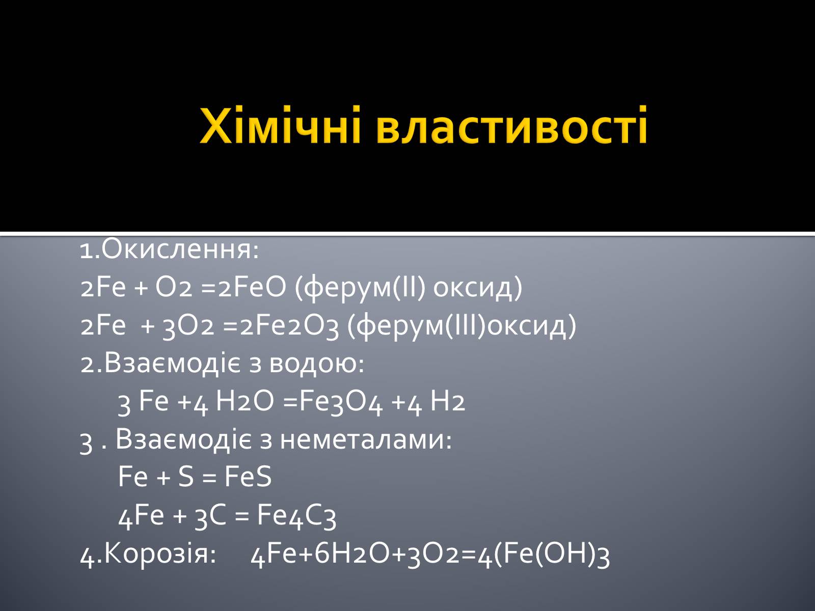 Презентація на тему «Ферум» (варіант 3) - Слайд #10