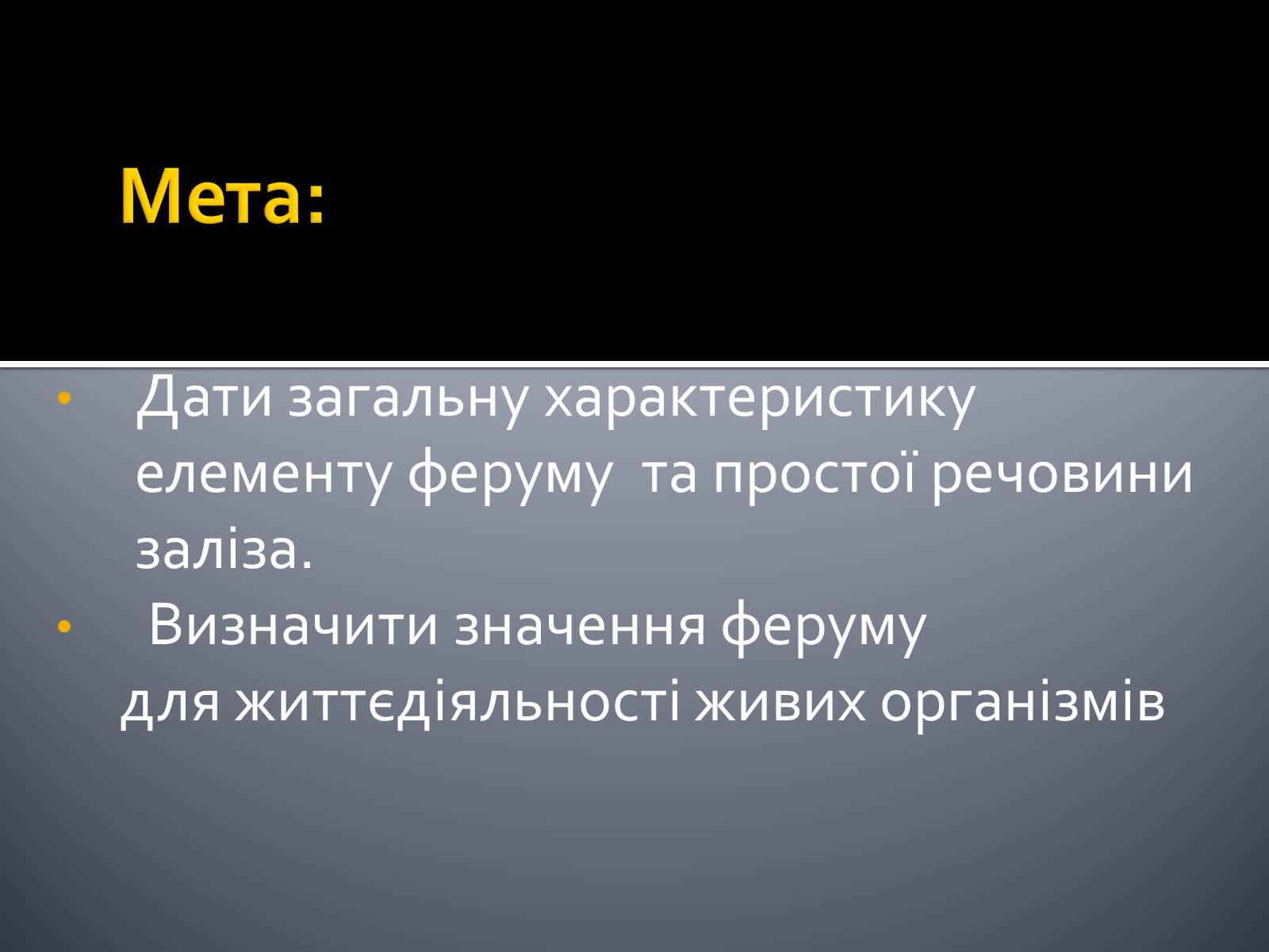 Презентація на тему «Ферум» (варіант 3) - Слайд #2