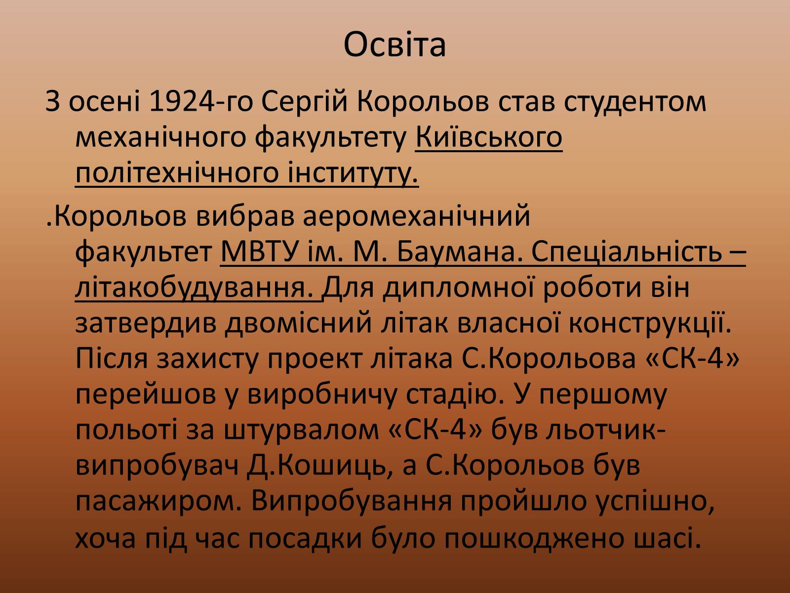 Презентація на тему «Корольов Сергій Павлович» (варіант 3) - Слайд #4