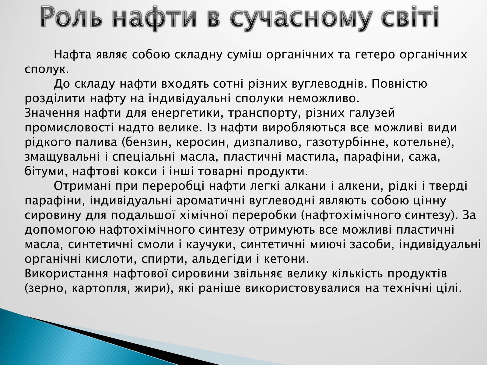 Презентація на тему «Роль нафти у сучасному світі» - Слайд #5