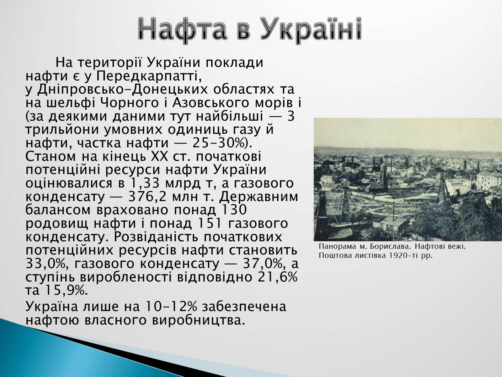 Презентація на тему «Роль нафти у сучасному світі» - Слайд #6