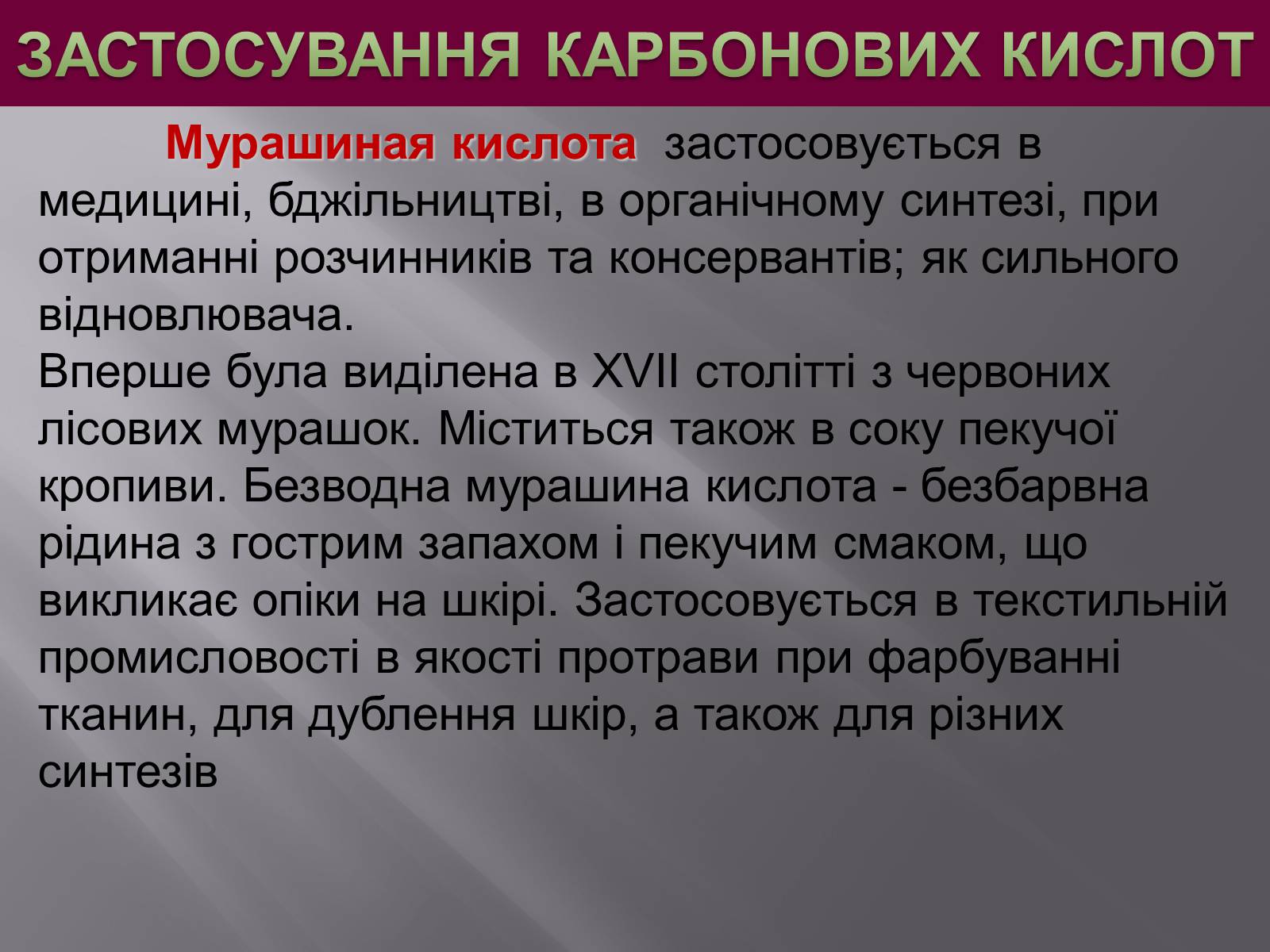 Презентація на тему «Карбонові кислоти» (варіант 1) - Слайд #18