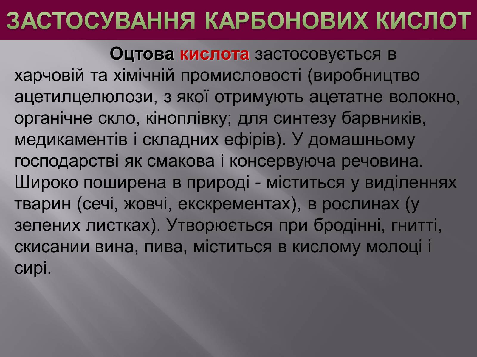 Презентація на тему «Карбонові кислоти» (варіант 1) - Слайд #19