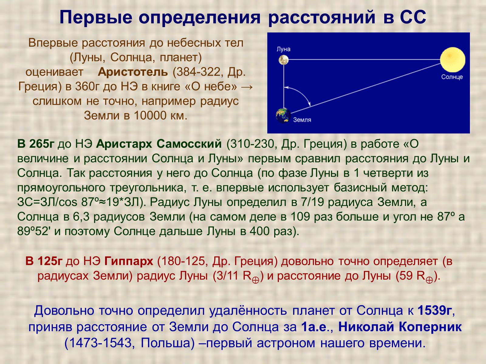 Презентація на тему «Растояния до звезд» - Слайд #2