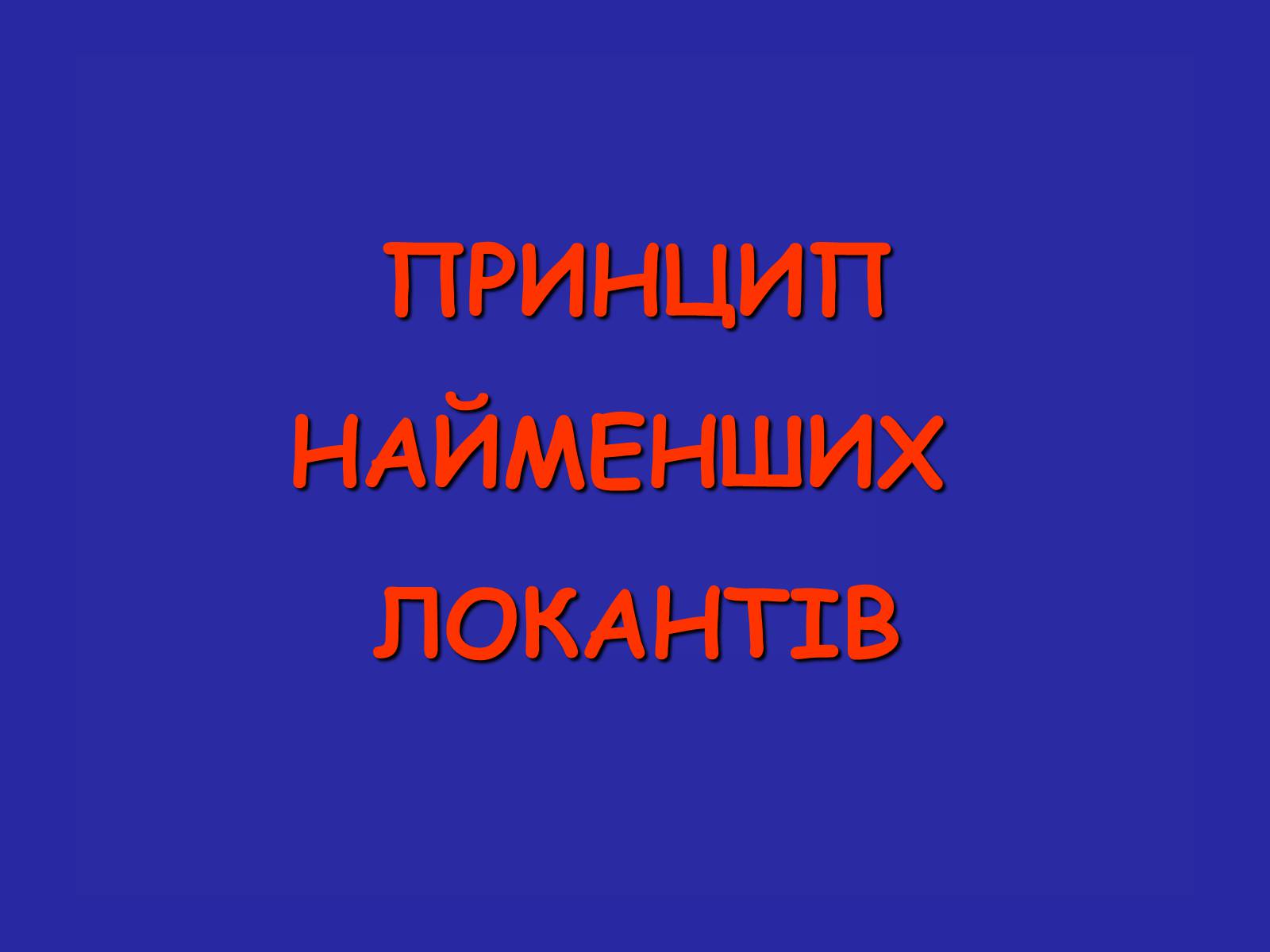 Презентація на тему «Сучасна термінологія і номенклатура органічних сполук» - Слайд #17