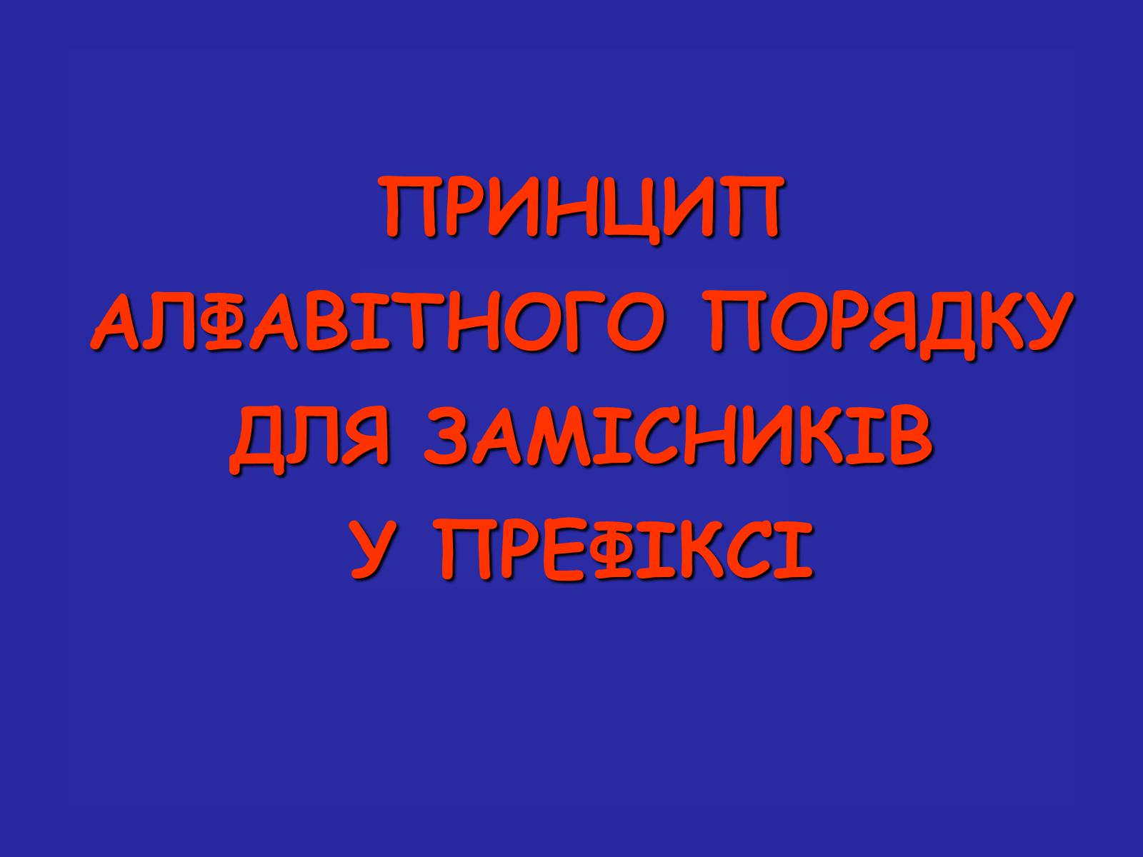 Презентація на тему «Сучасна термінологія і номенклатура органічних сполук» - Слайд #19