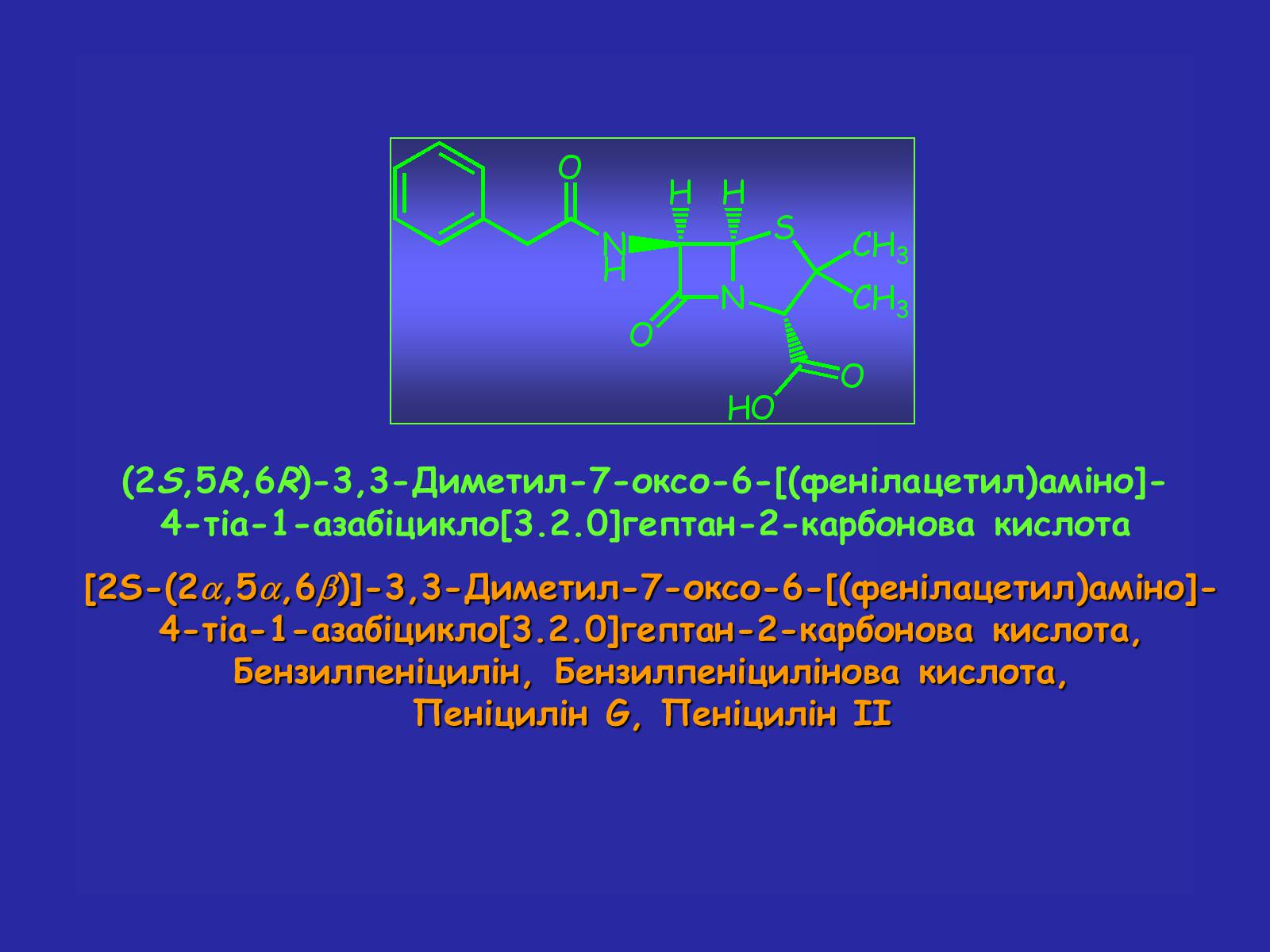 Презентація на тему «Сучасна термінологія і номенклатура органічних сполук» - Слайд #4