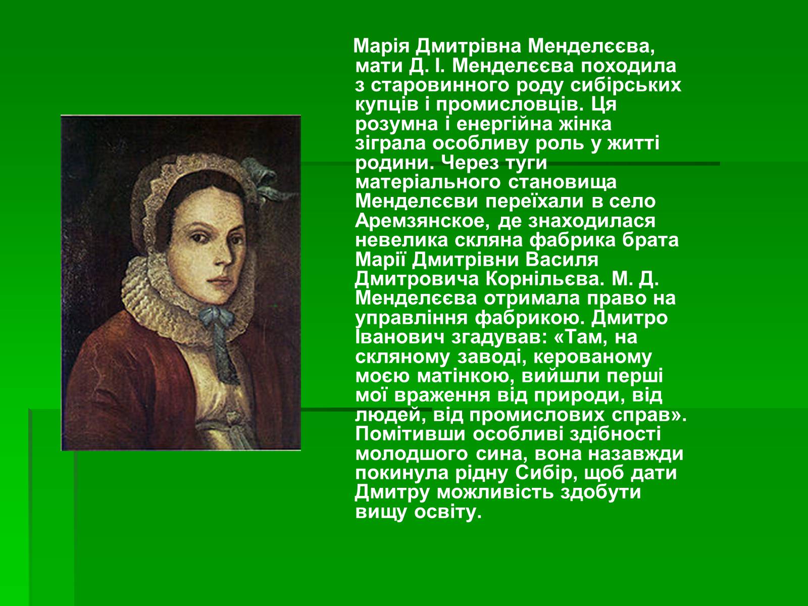 Презентація на тему «Менделєєв Дмитро Іванович» (варіант 1) - Слайд #4