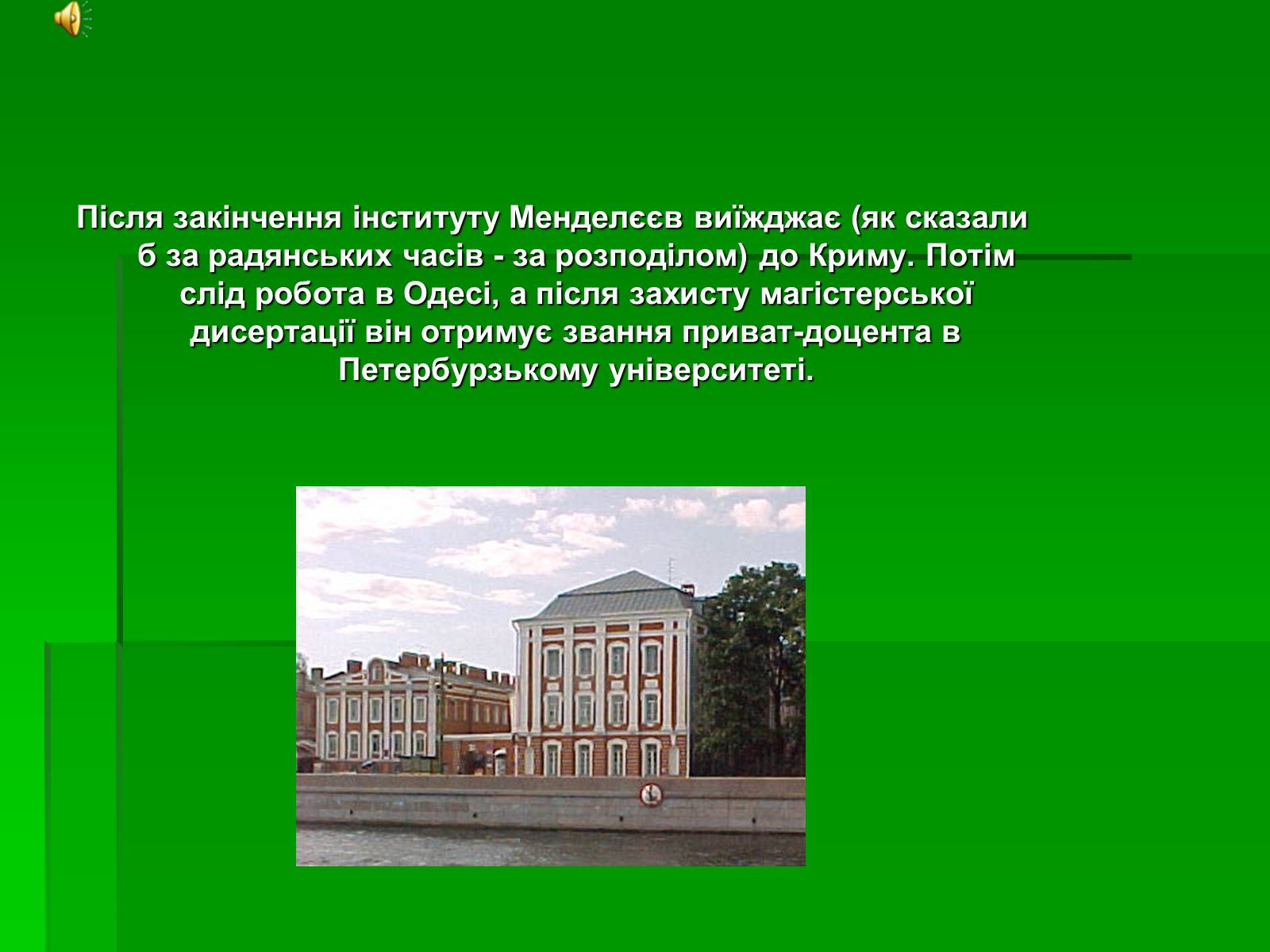 Презентація на тему «Менделєєв Дмитро Іванович» (варіант 1) - Слайд #6