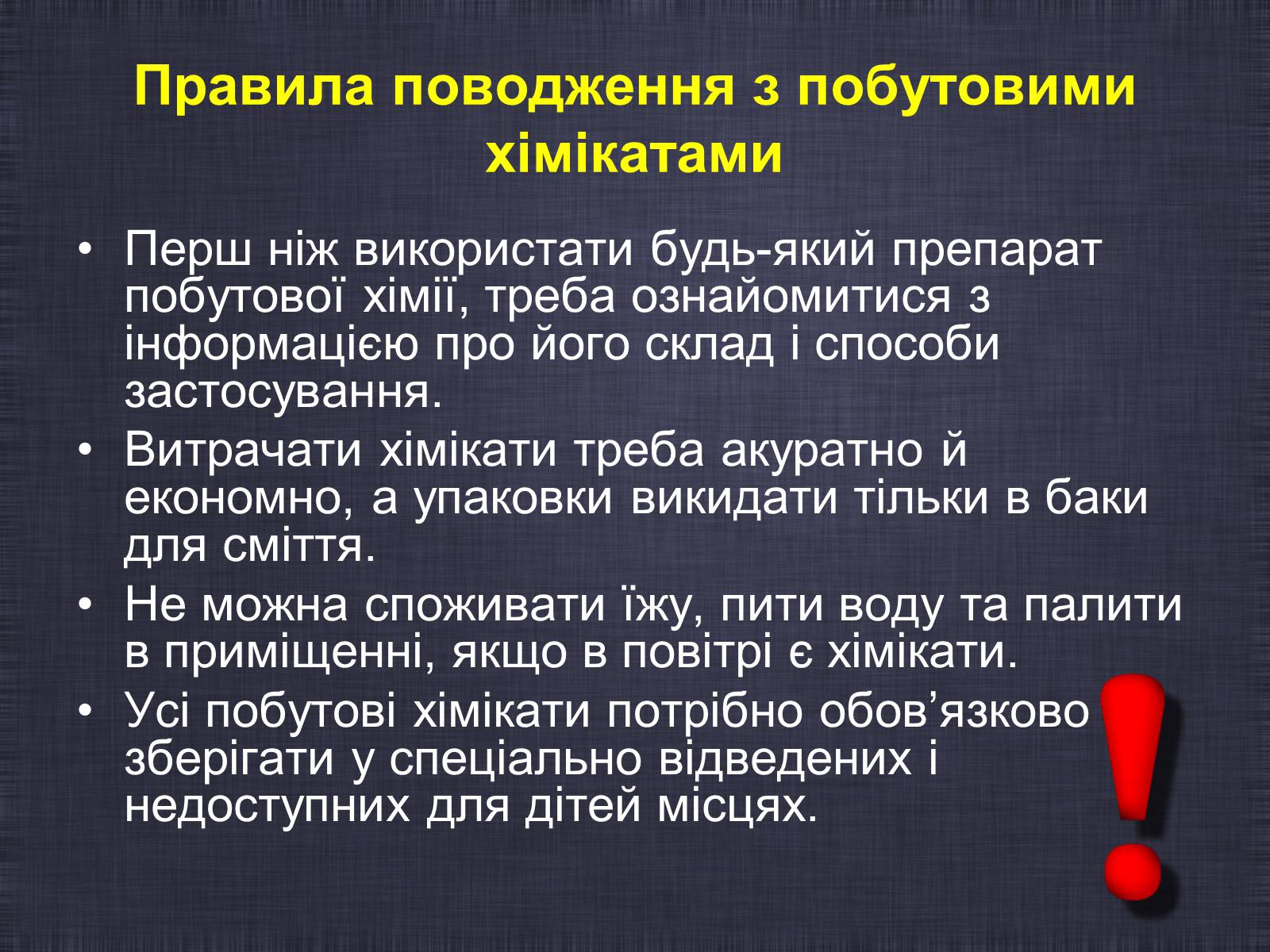 Презентація на тему «Побутові хімікати» (варіант 1) - Слайд #12