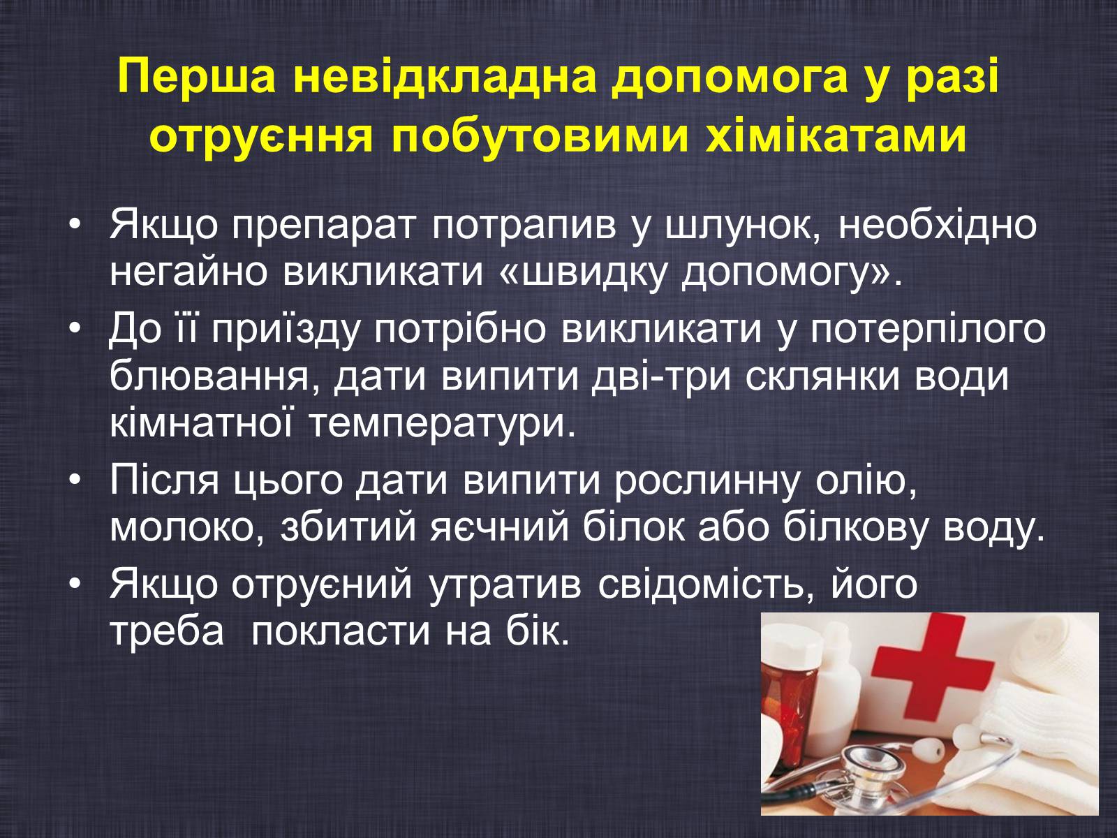 Презентація на тему «Побутові хімікати» (варіант 1) - Слайд #15