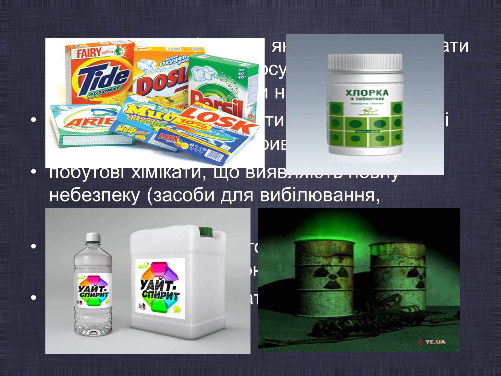 Презентація на тему «Побутові хімікати» (варіант 1) - Слайд #5