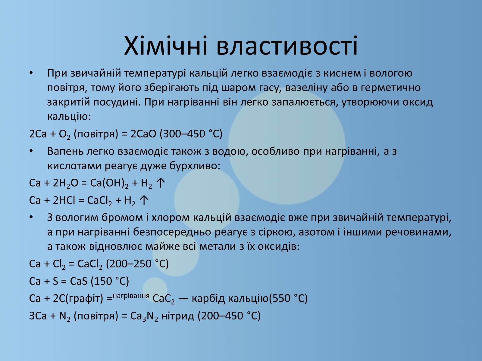 Презентація на тему «Кальцій і Магній» - Слайд #4