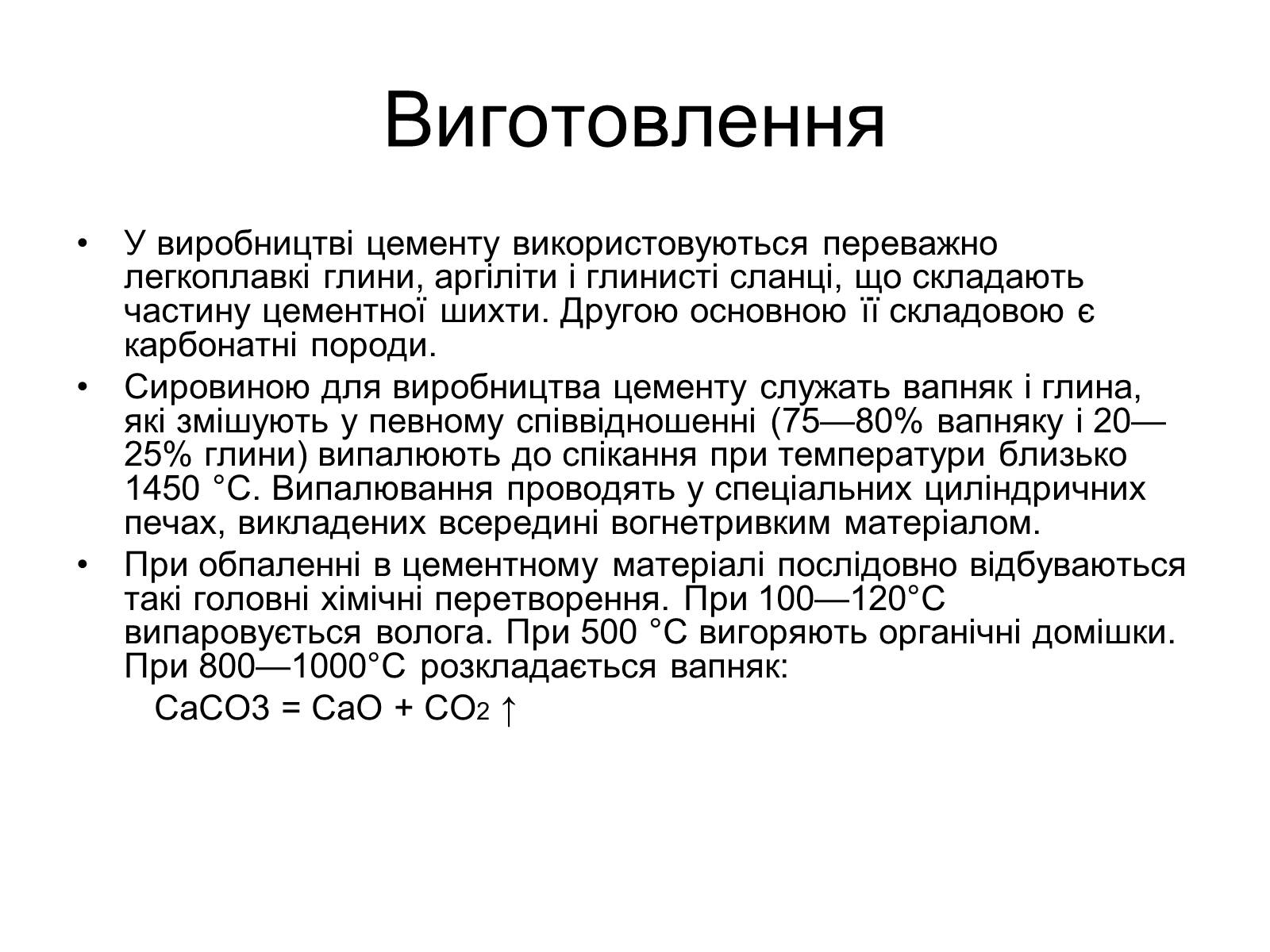 Презентація на тему «Будівельні матеріали» (варіант 4) - Слайд #13