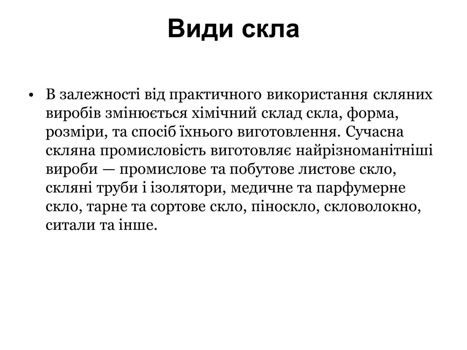 Презентація на тему «Будівельні матеріали» (варіант 4) - Слайд #9