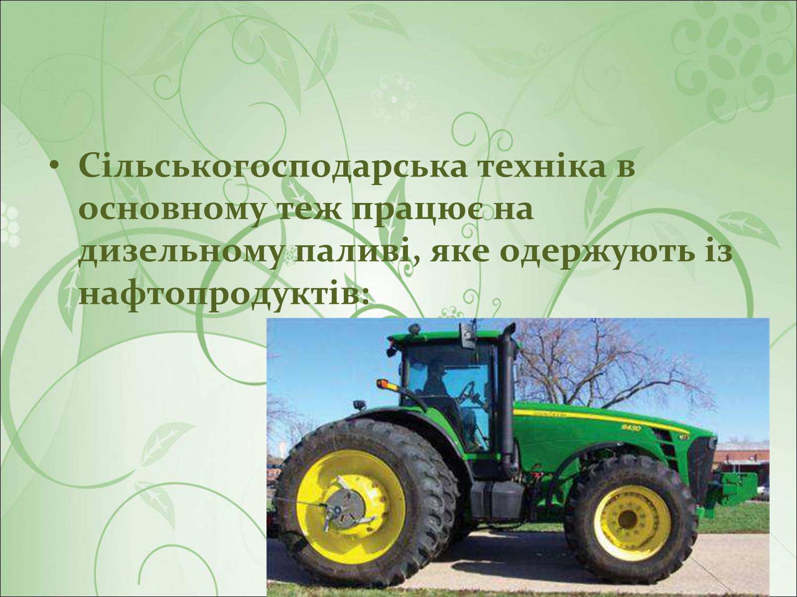 Презентація на тему «Нафта, вугілля, природний газ як вуглеводнева сировина» (варіант 1) - Слайд #24