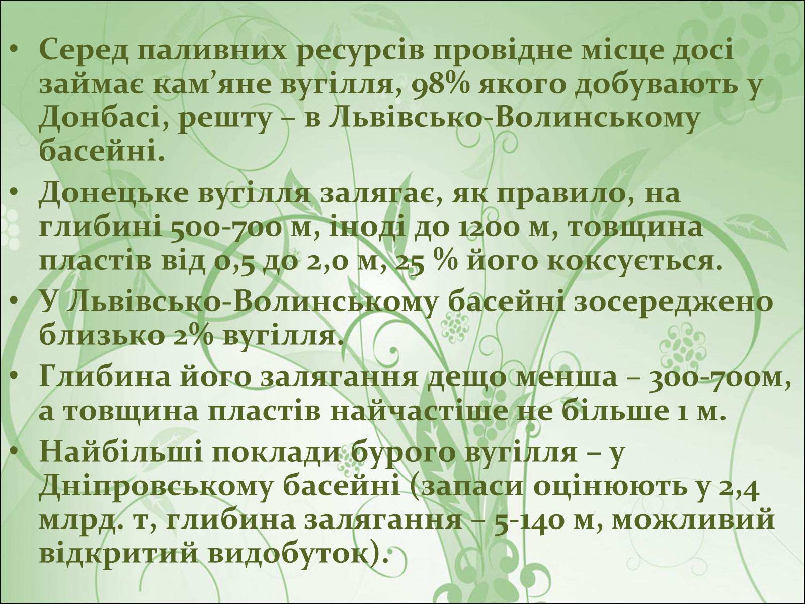 Презентація на тему «Нафта, вугілля, природний газ як вуглеводнева сировина» (варіант 1) - Слайд #27