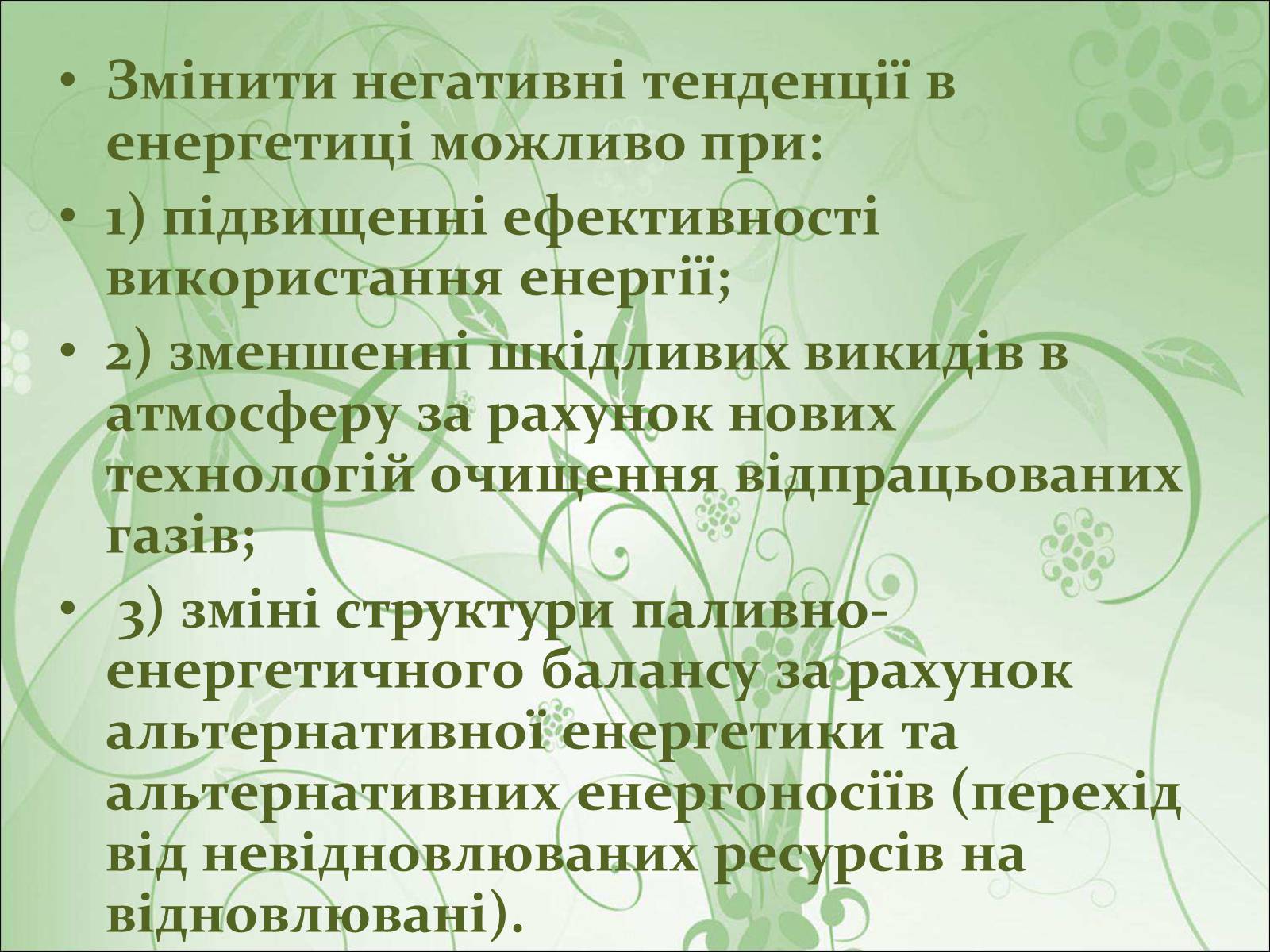 Презентація на тему «Нафта, вугілля, природний газ як вуглеводнева сировина» (варіант 1) - Слайд #30