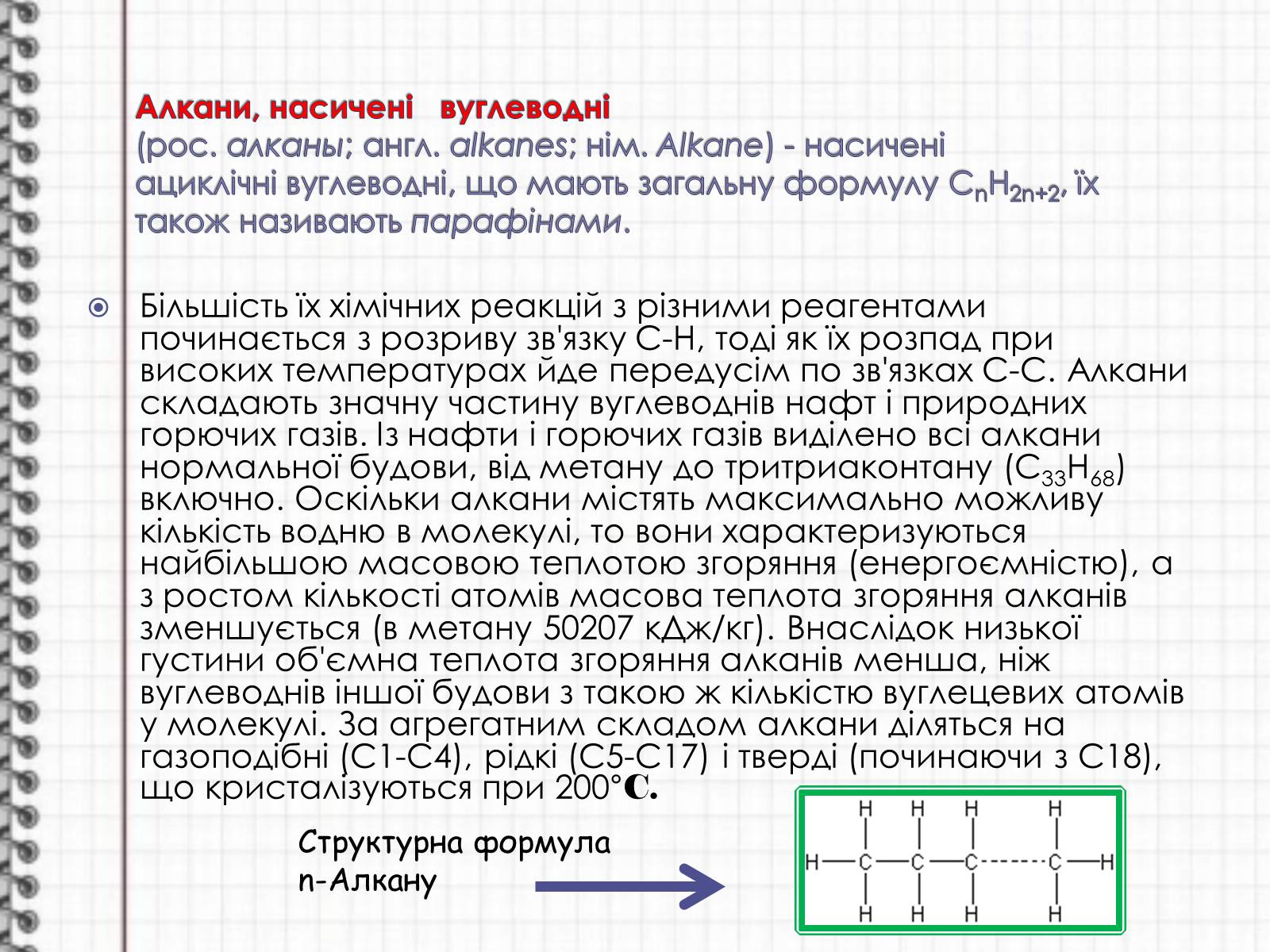 Презентація на тему «Алкани» (варіант 1) - Слайд #2
