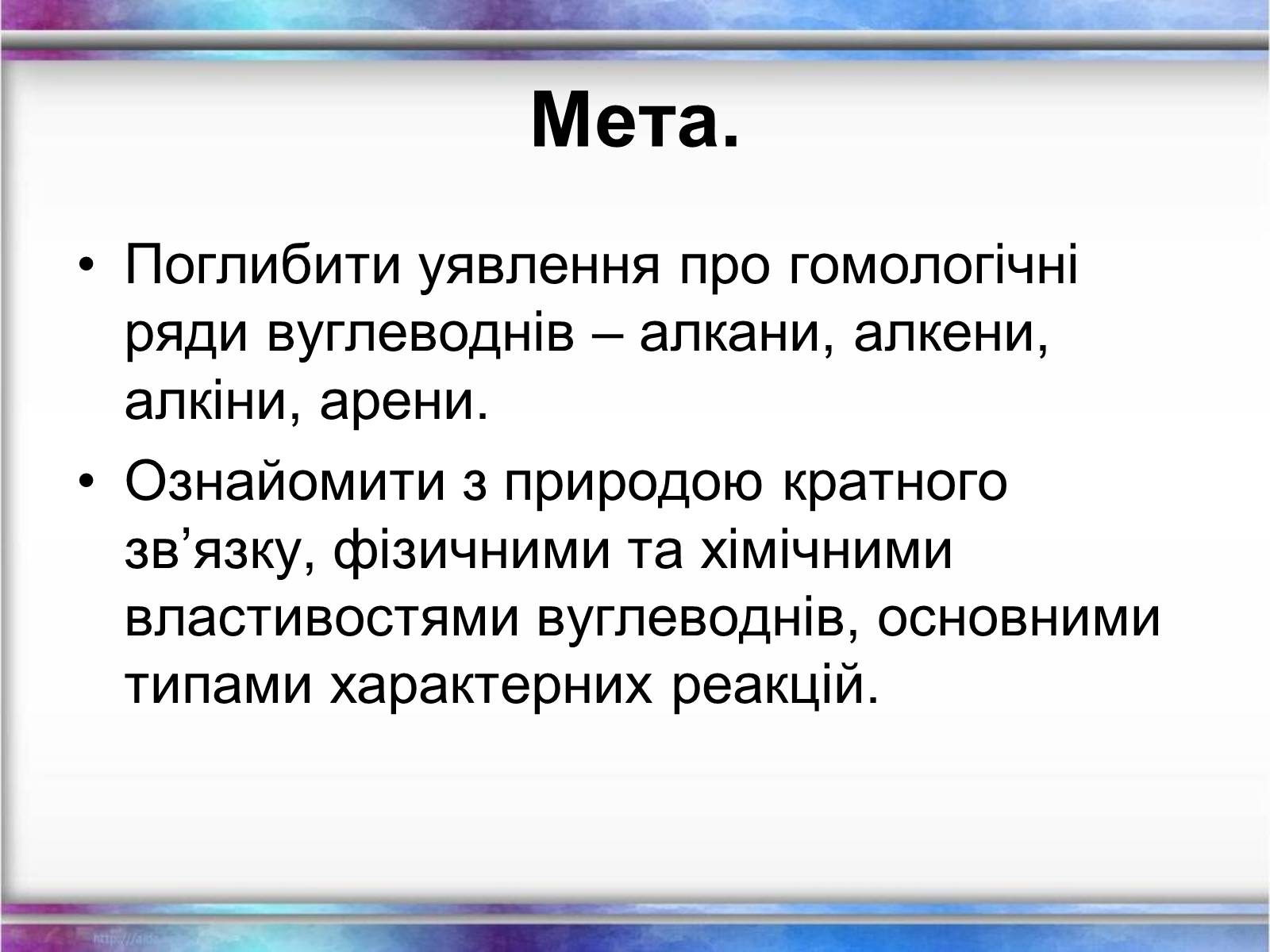 Презентація на тему «Вуглеводи як компоненти їжі, їх роль у житті людини» (варіант 12) - Слайд #2