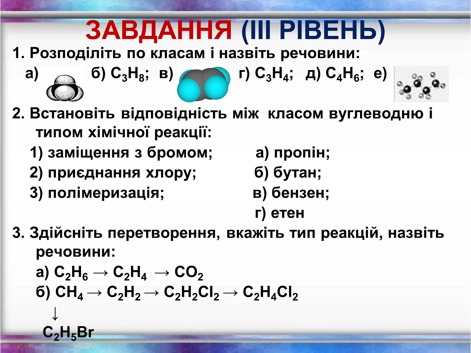 Презентація на тему «Вуглеводи як компоненти їжі, їх роль у житті людини» (варіант 12) - Слайд #36