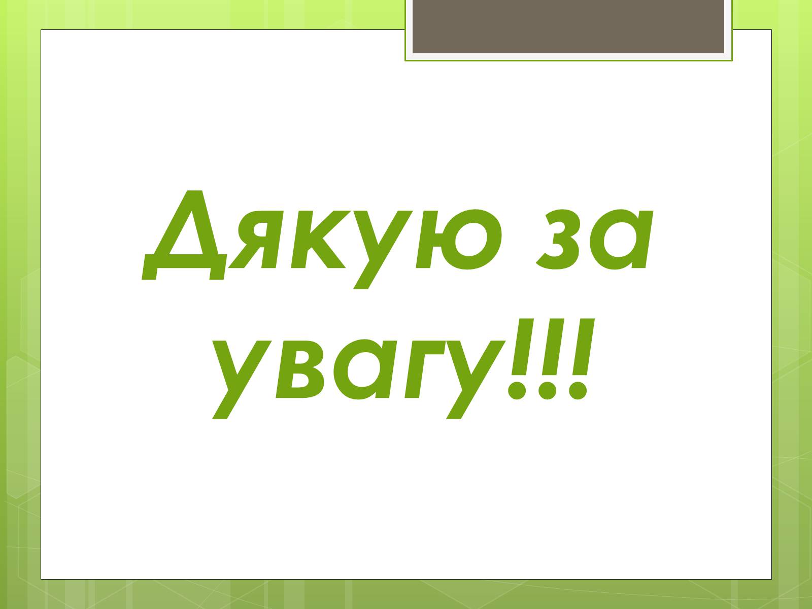 Презентація на тему «Колообіг Карбону в природі» (варіант 1) - Слайд #12