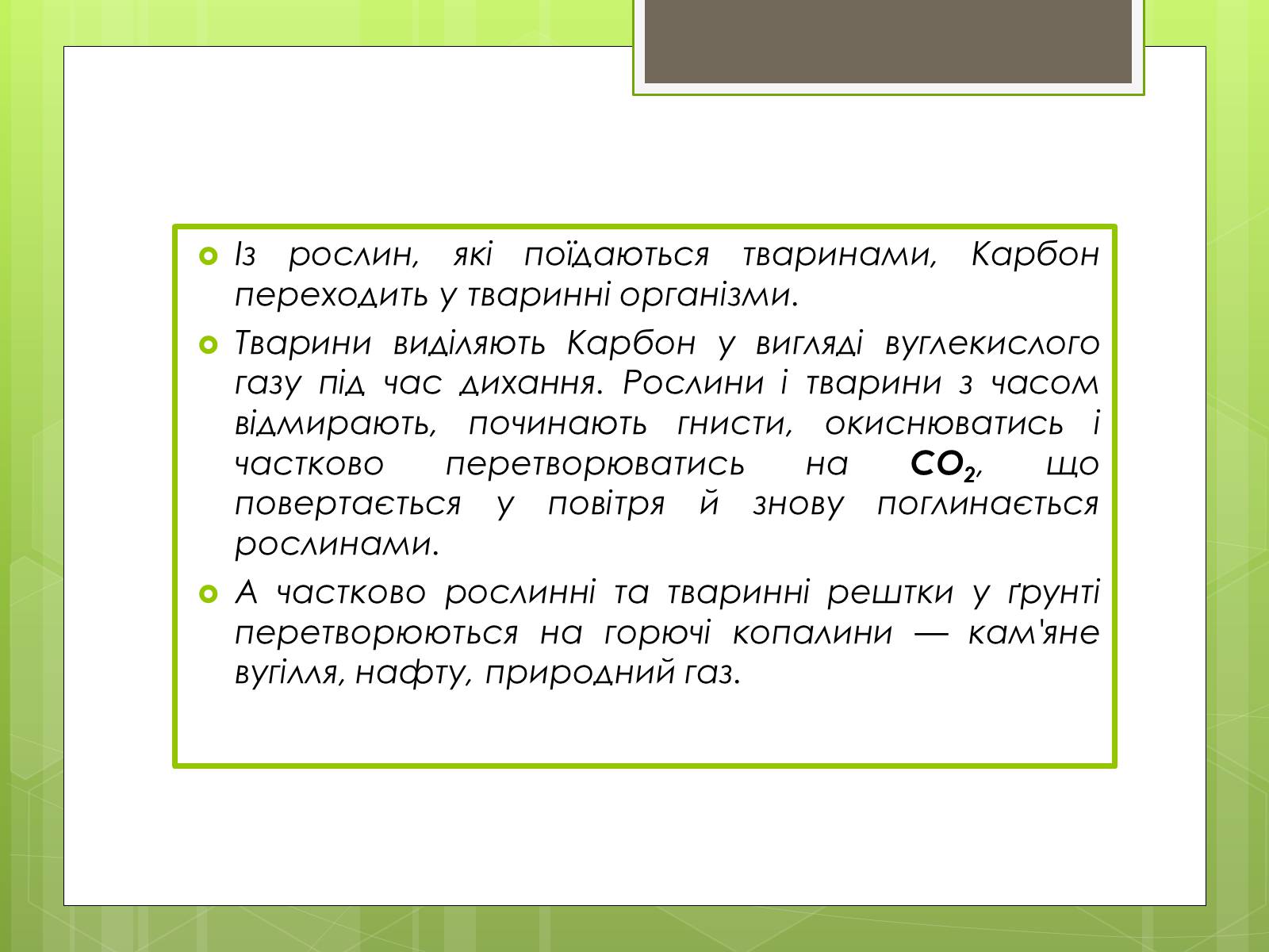 Презентація на тему «Колообіг Карбону в природі» (варіант 1) - Слайд #6