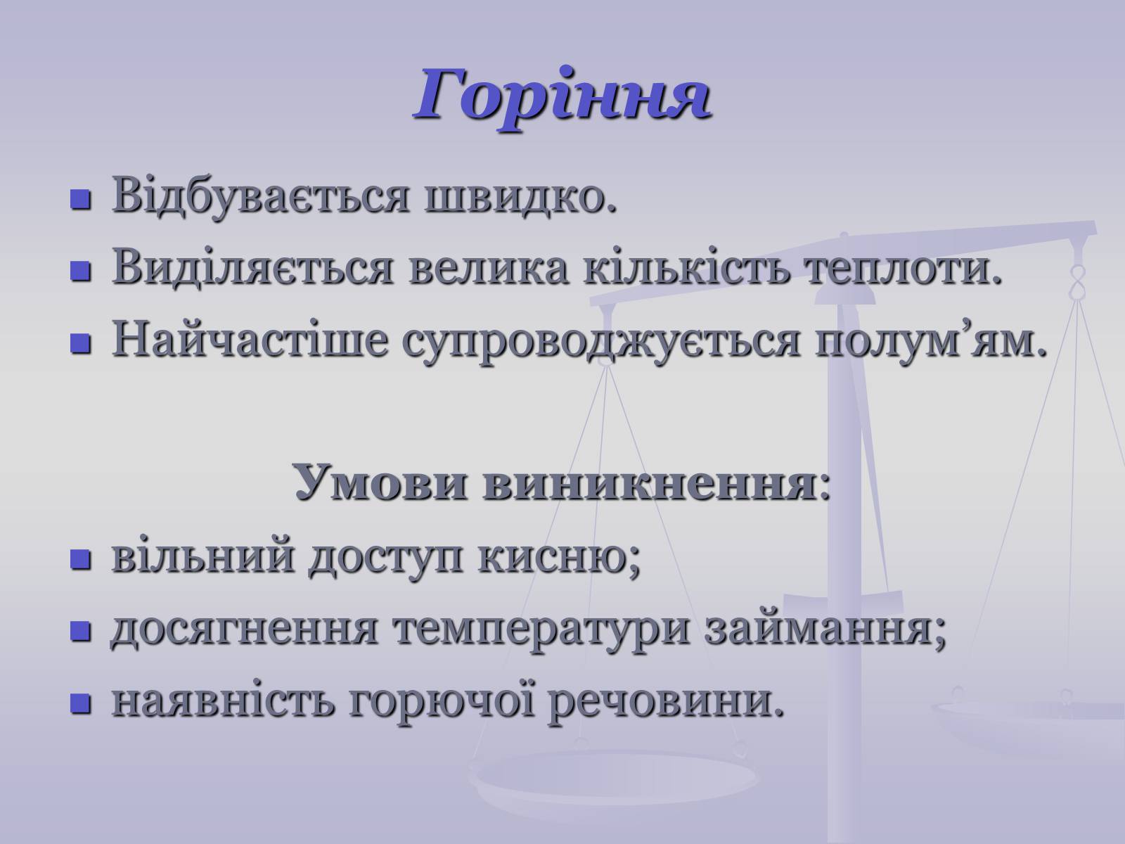 Презентація на тему «Хімічні властивості кисню» - Слайд #14