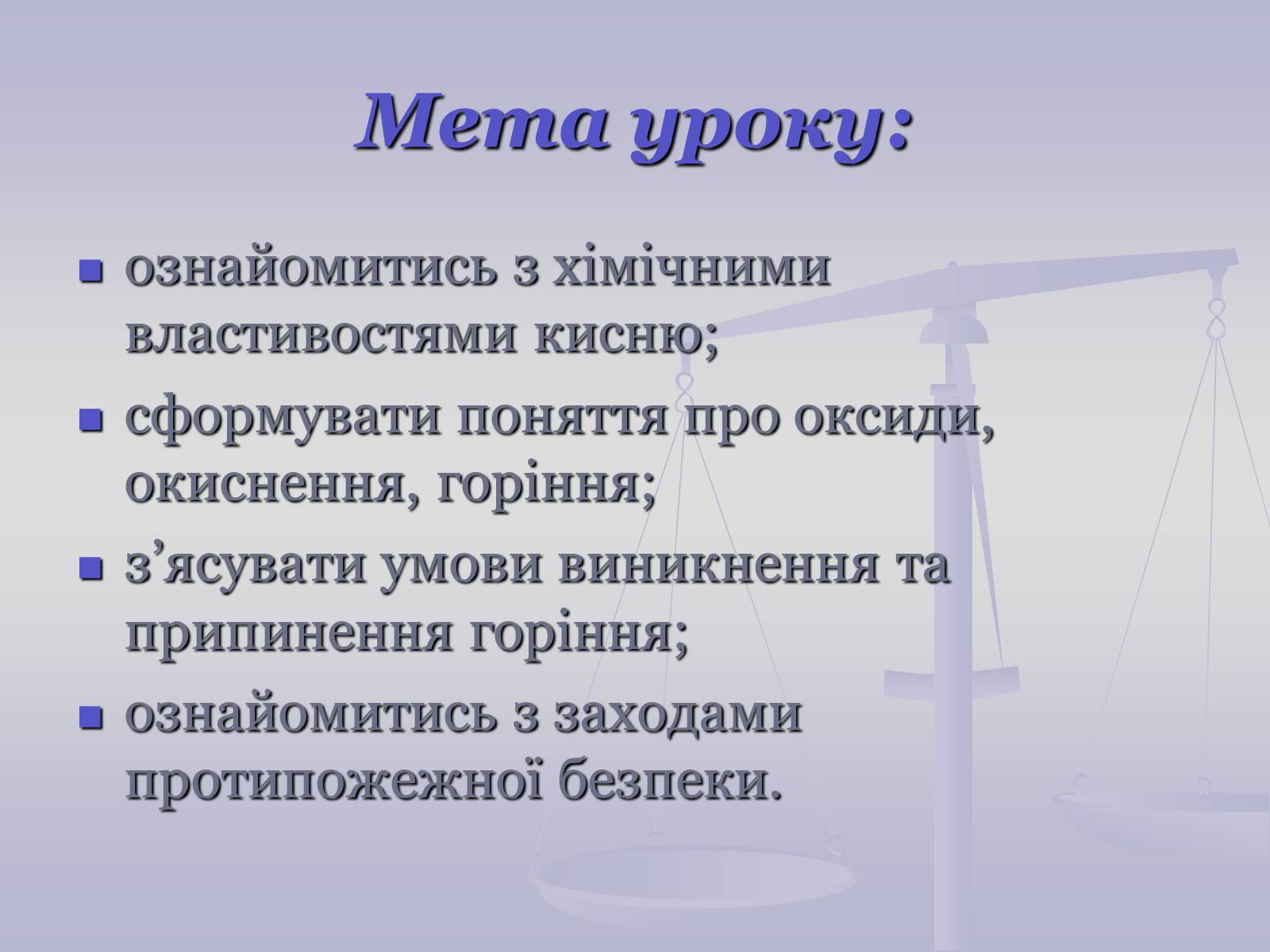 Презентація на тему «Хімічні властивості кисню» - Слайд #2