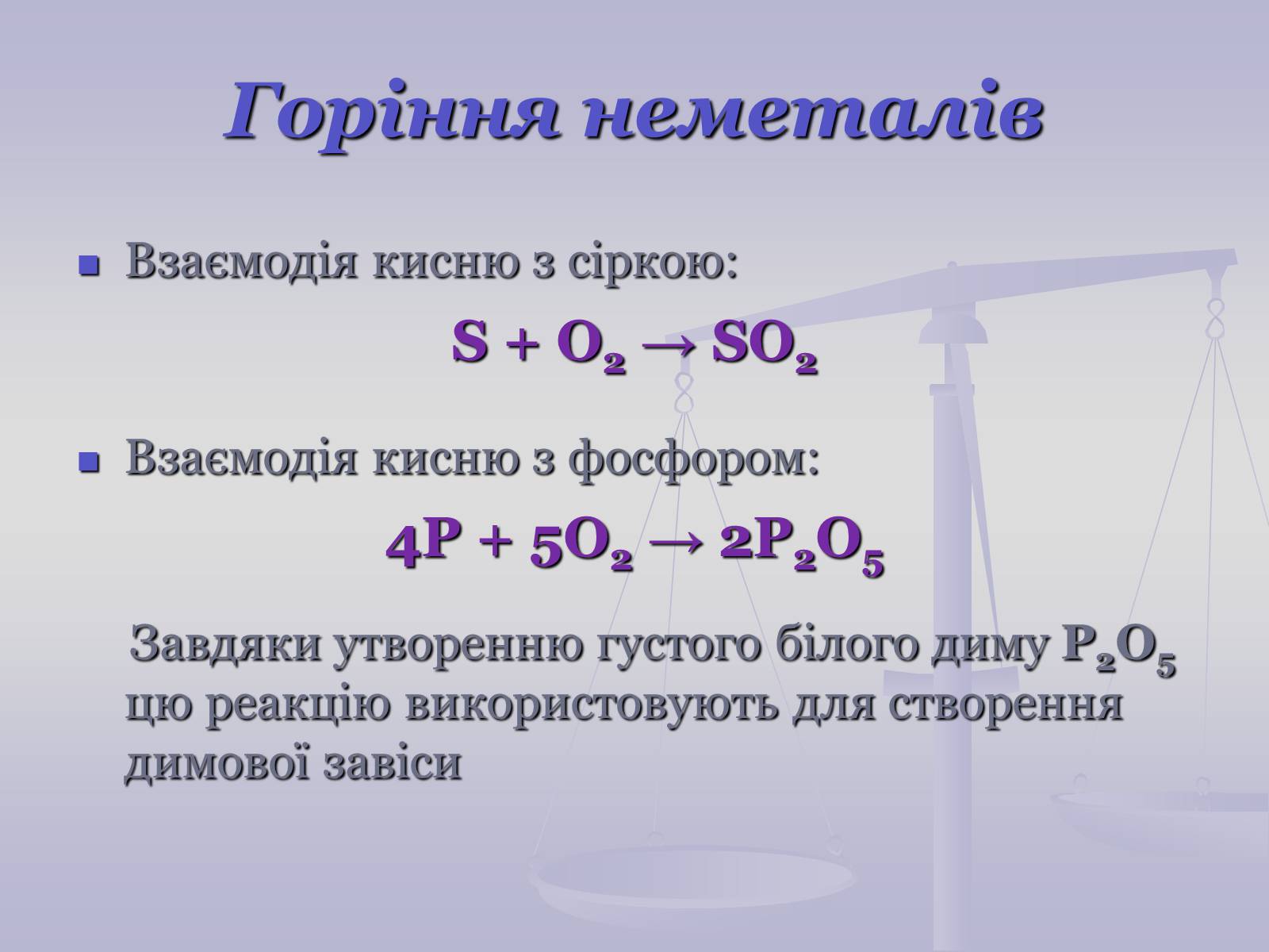 Презентація на тему «Хімічні властивості кисню» - Слайд #6