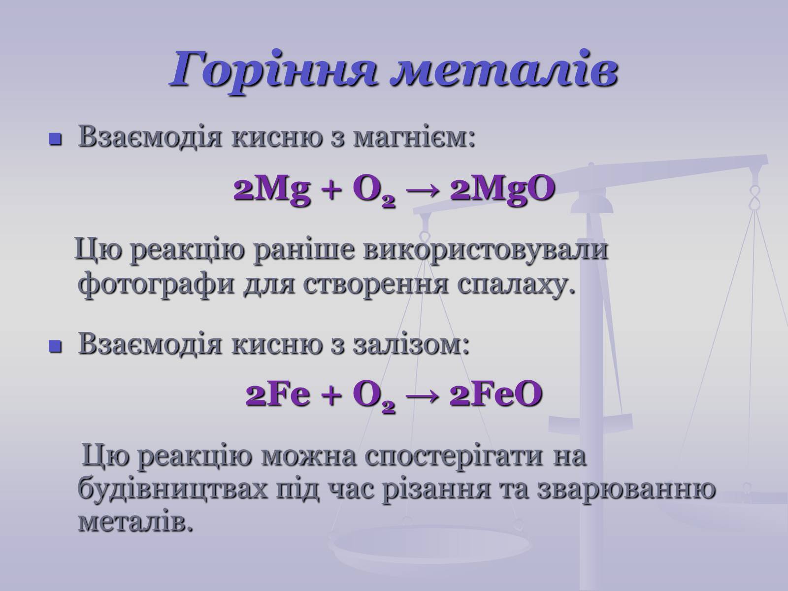 Презентація на тему «Хімічні властивості кисню» - Слайд #7