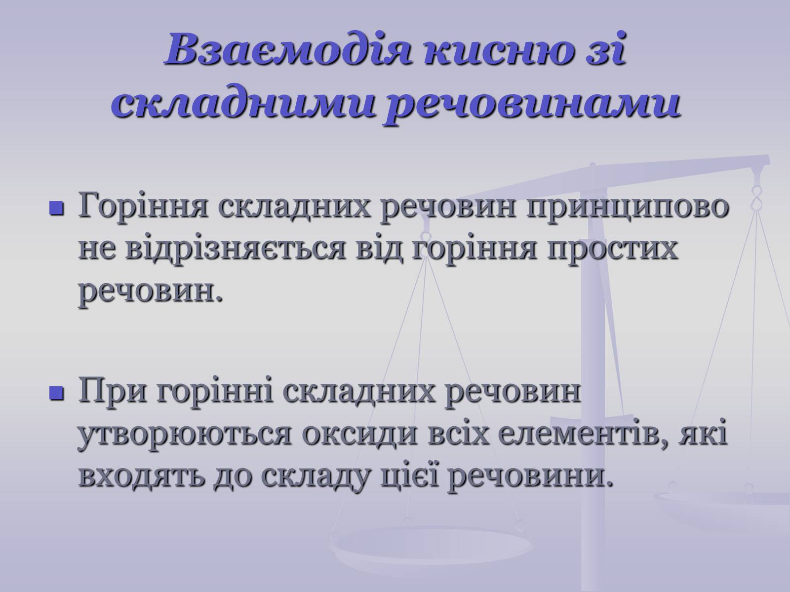 Презентація на тему «Хімічні властивості кисню» - Слайд #8