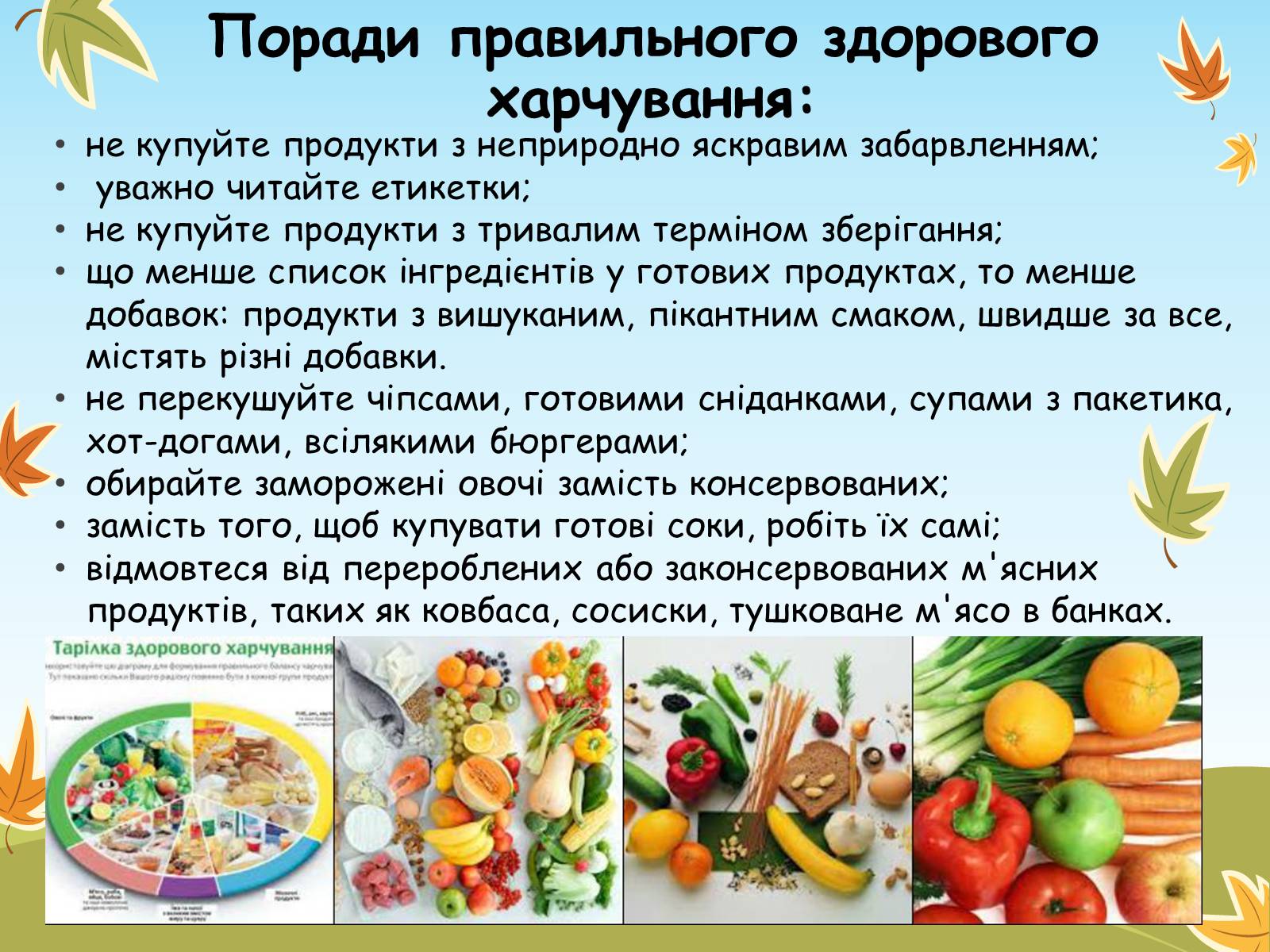 Презентація на тему «Хімія числа Е в продуктах харчування» - Слайд #9