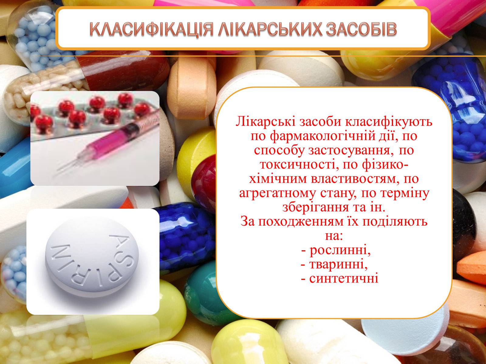 Презентація на тему «Синтетичні лікарські засоби» (варіант 1) - Слайд #3