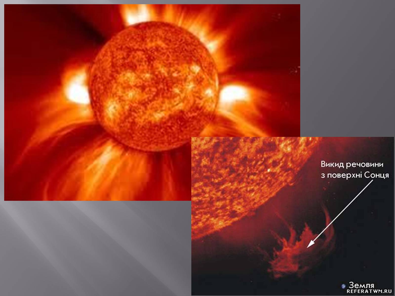 Презентація на тему «Прояви сонячної активності та їх вплив на землю» (варіант 2) - Слайд #5