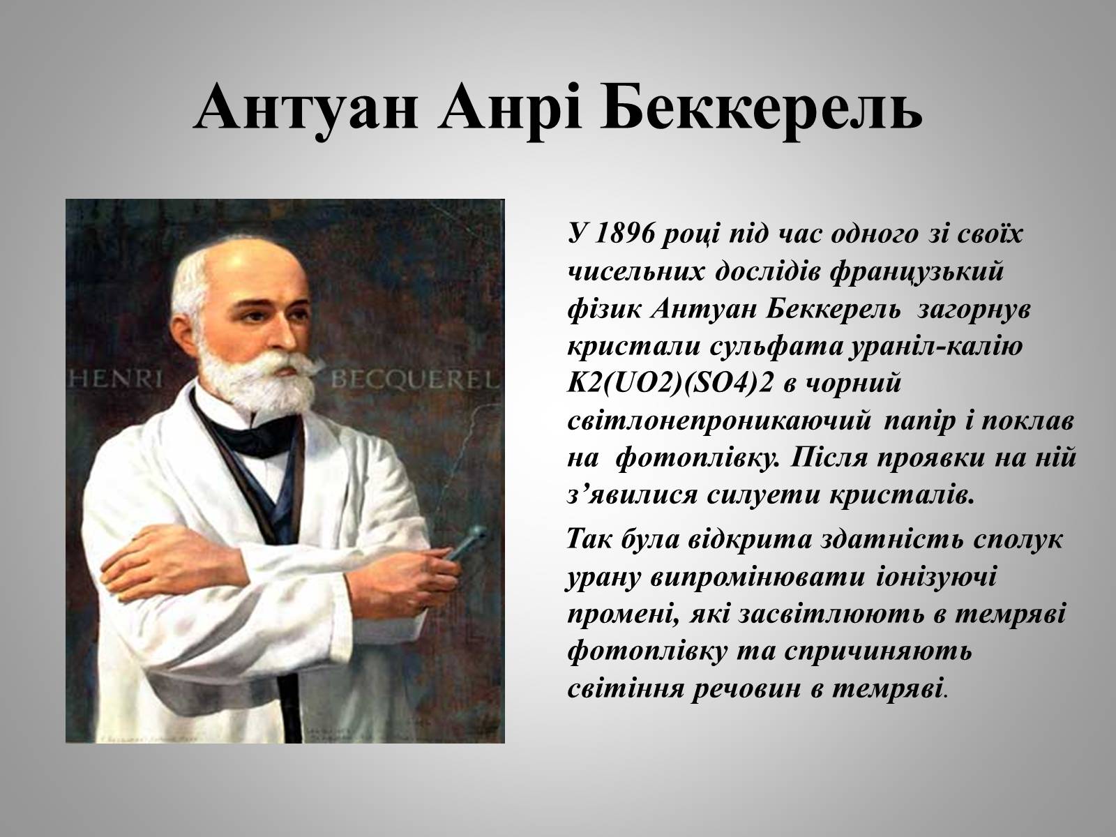 Презентація на тему «Будова атома» (варіант 2) - Слайд #7