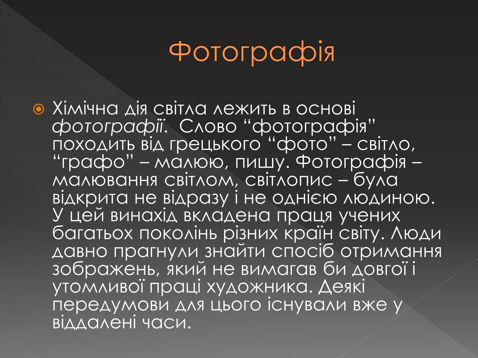 Презентація на тему «Хімічна дія світла» - Слайд #10