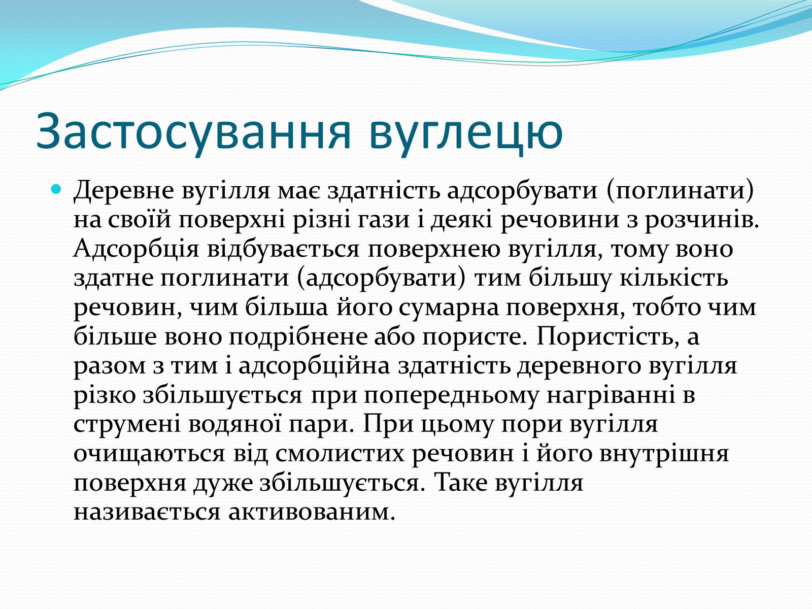 Презентація на тему «Алотропні модифікації карбону» (варіант 2) - Слайд #11